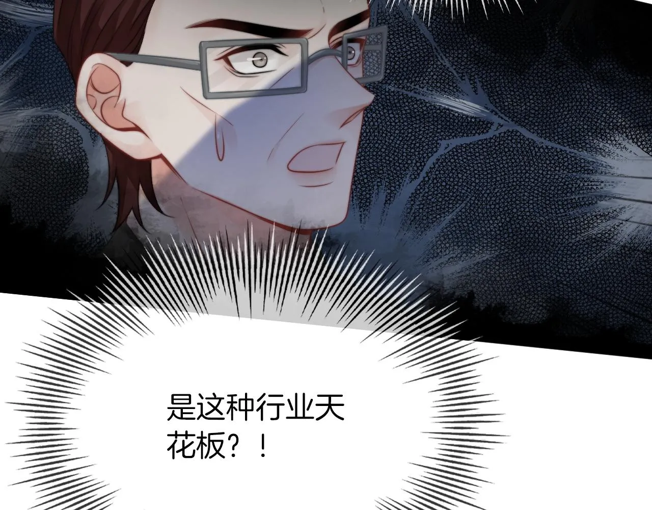 第54话 野鸡团队？ 第57页