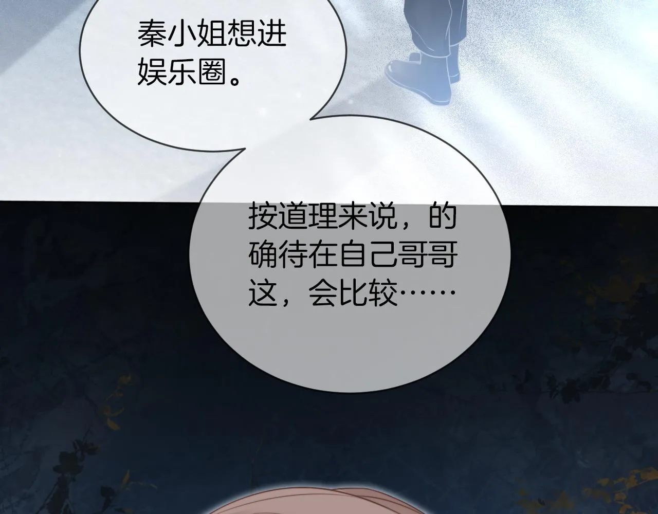 第54话 野鸡团队？ 第62页