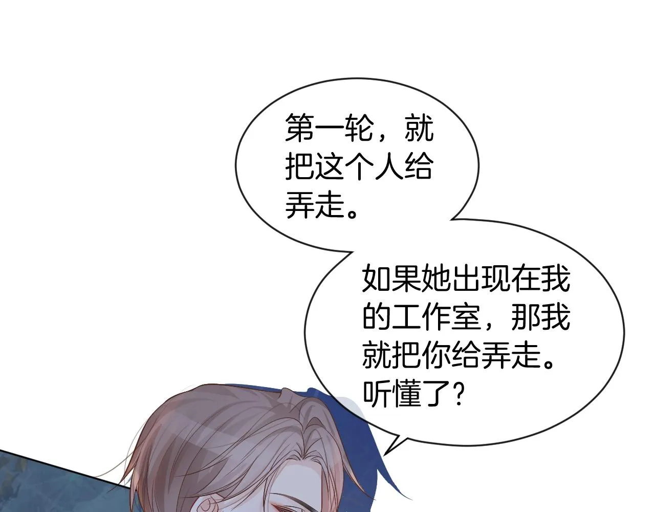 第54话 野鸡团队？ 第66页