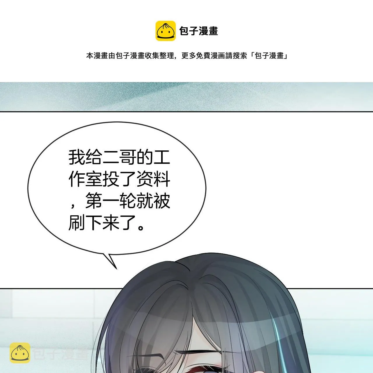 第54话 野鸡团队？ 第71页