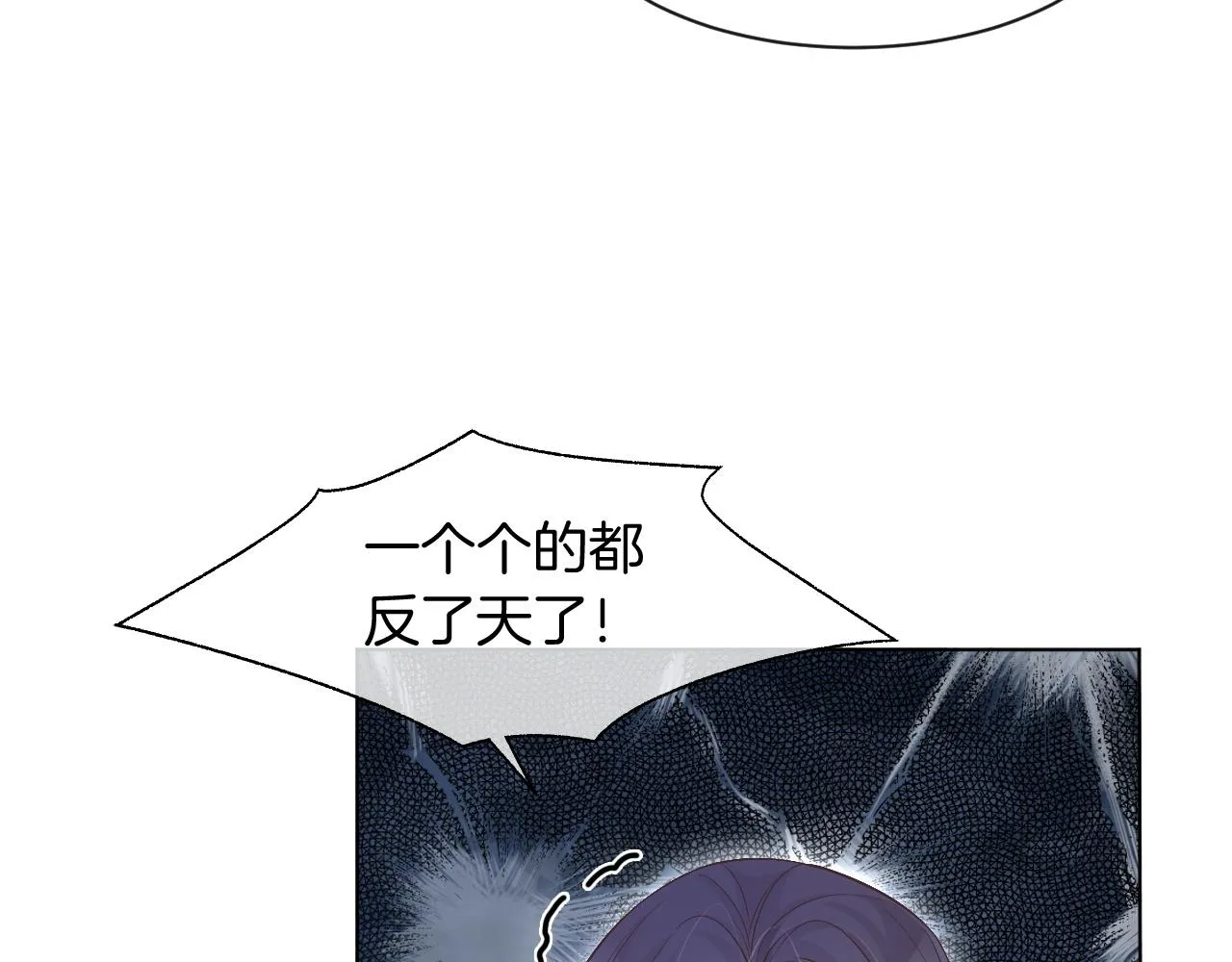 第54话 野鸡团队？ 第73页