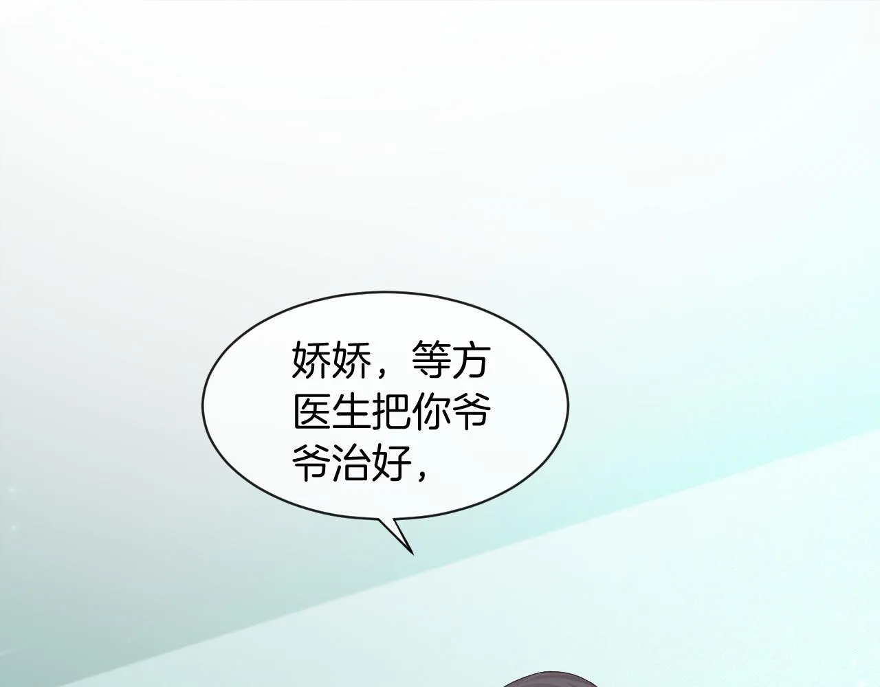 第54话 野鸡团队？ 第76页