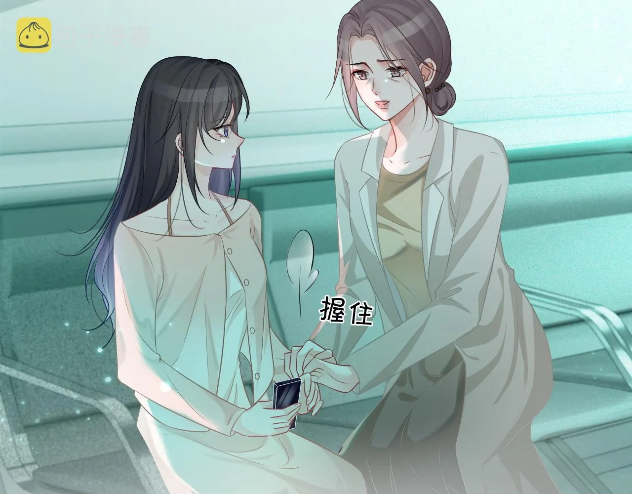 第54话 野鸡团队？ 第77页