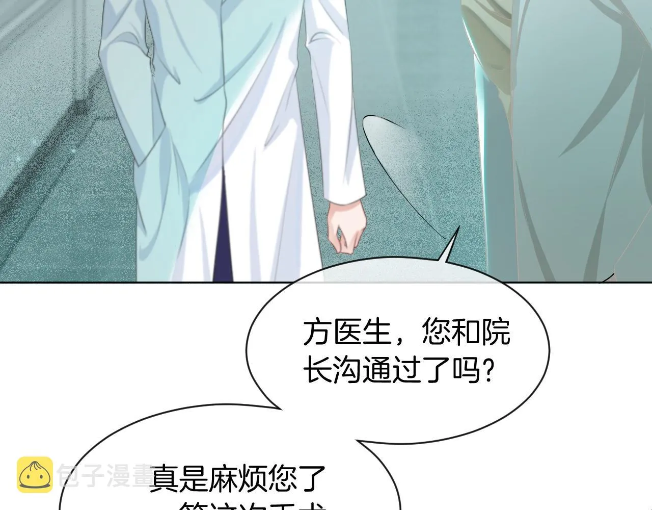 第54话 野鸡团队？ 第80页