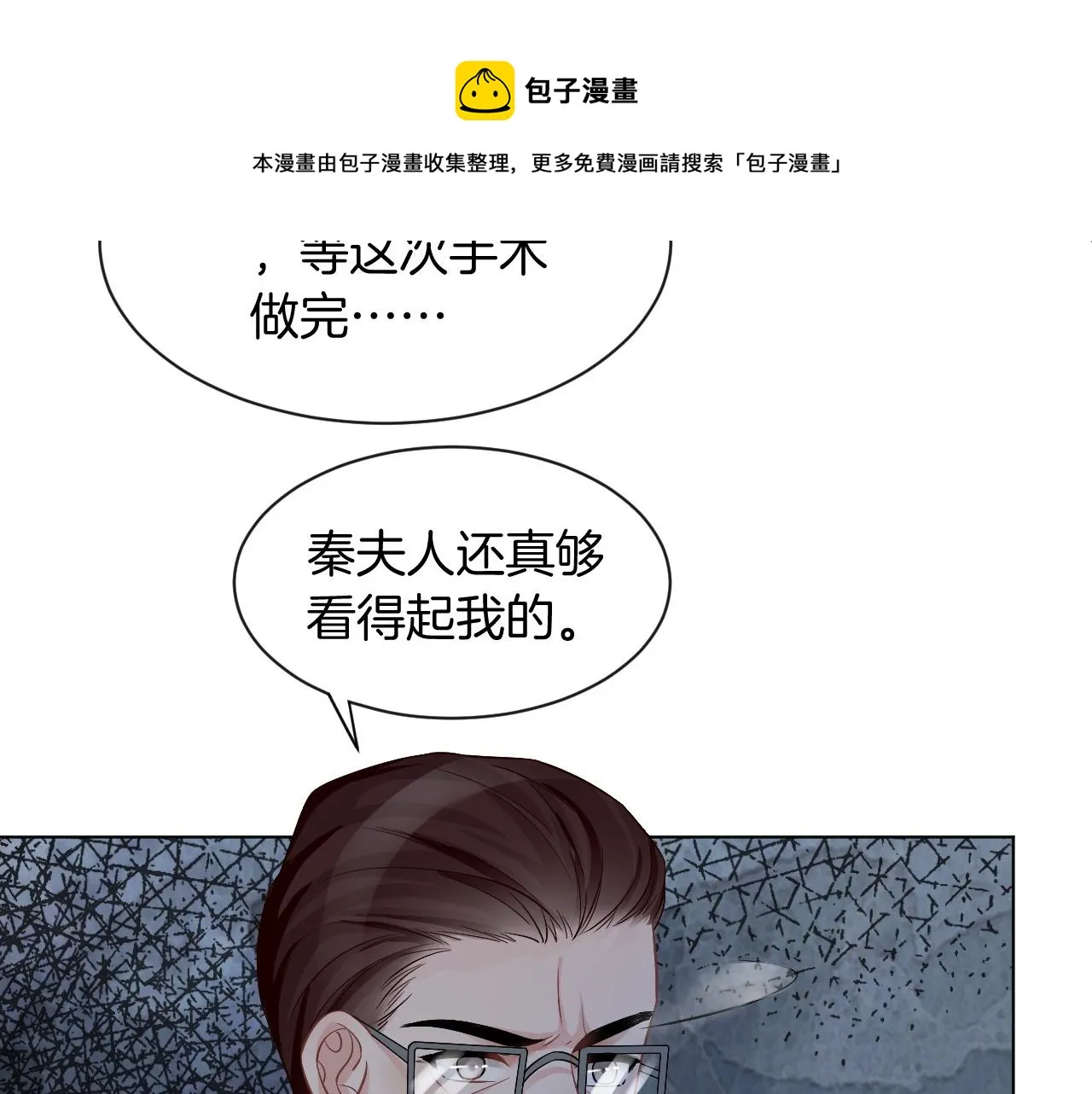 第54话 野鸡团队？ 第81页