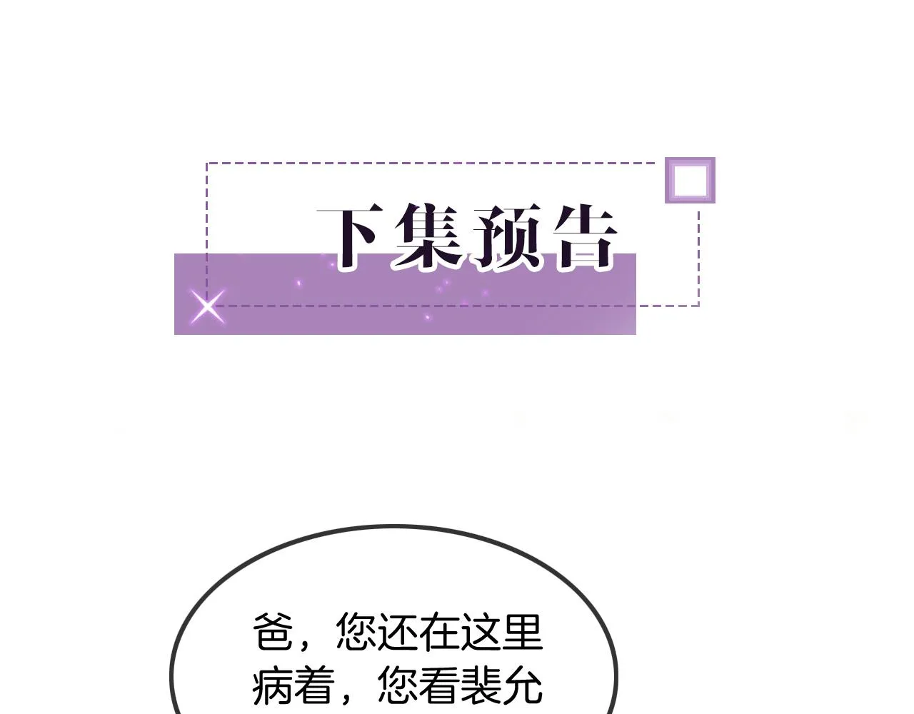 第54话 野鸡团队？ 第86页