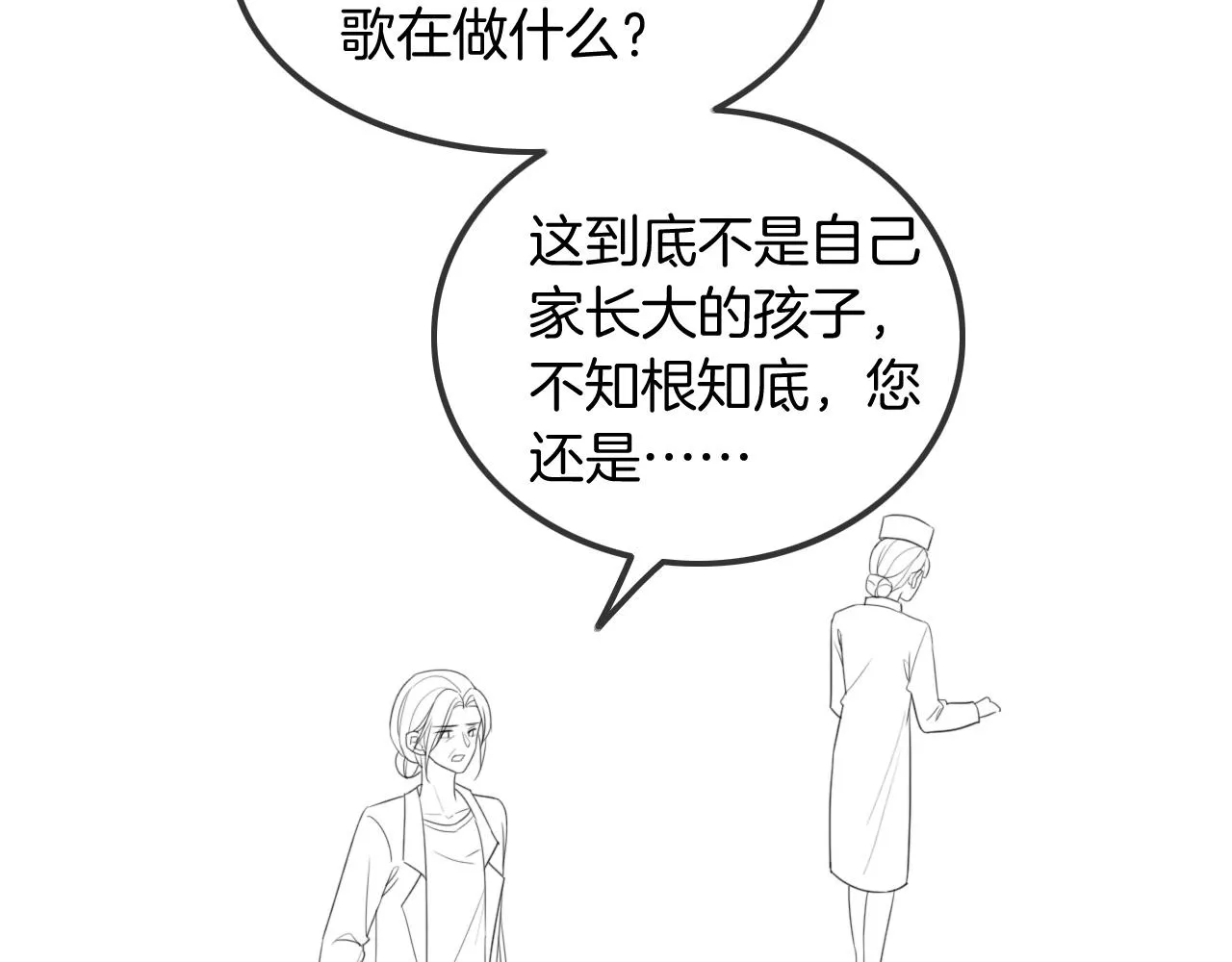 第54话 野鸡团队？ 第87页