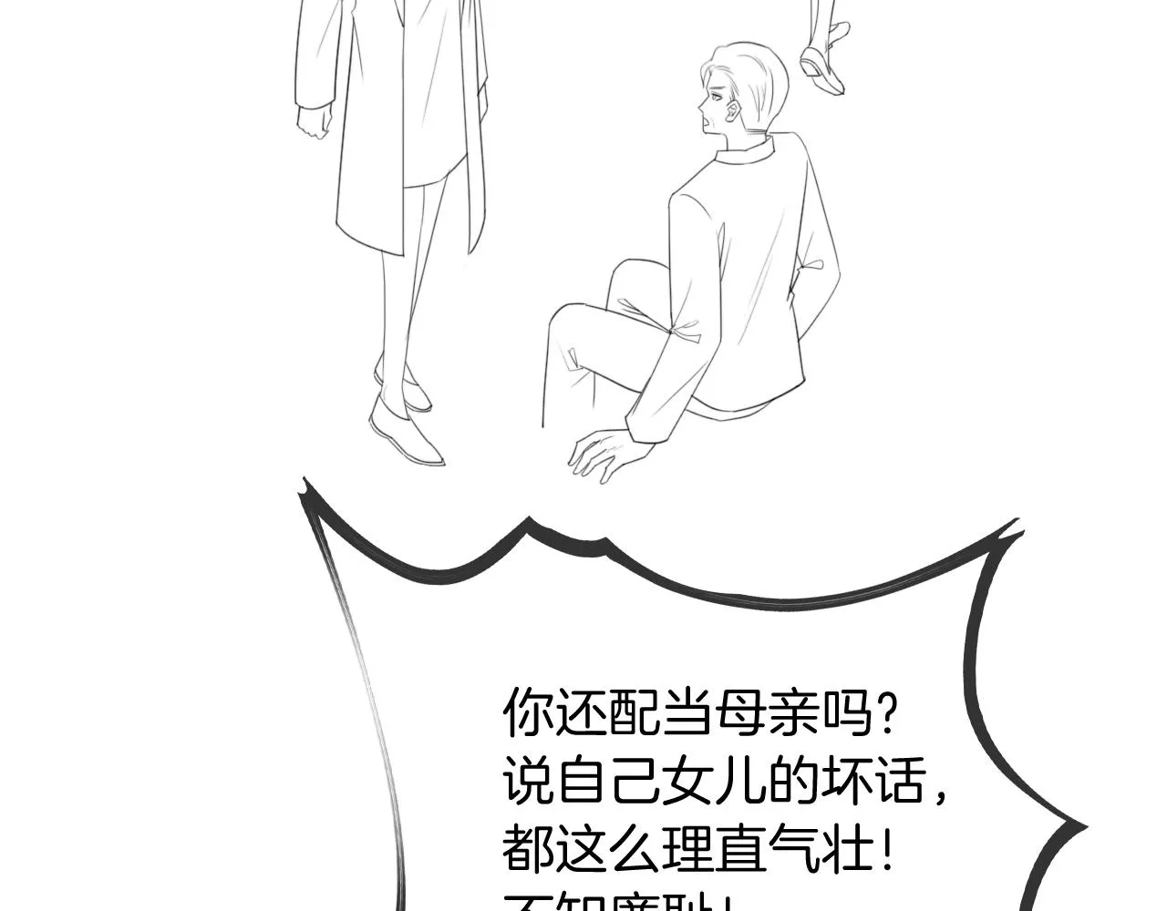 第54话 野鸡团队？ 第88页