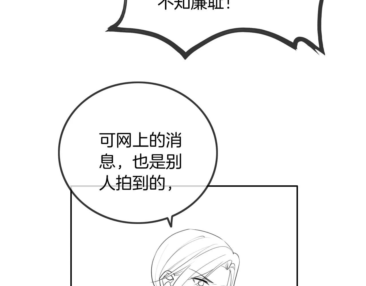 第54话 野鸡团队？ 第89页