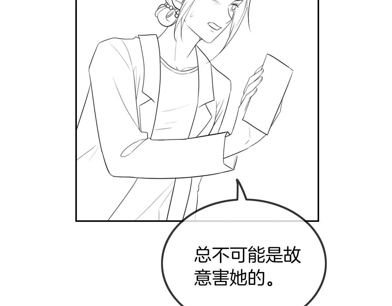 第54话 野鸡团队？ 第90页