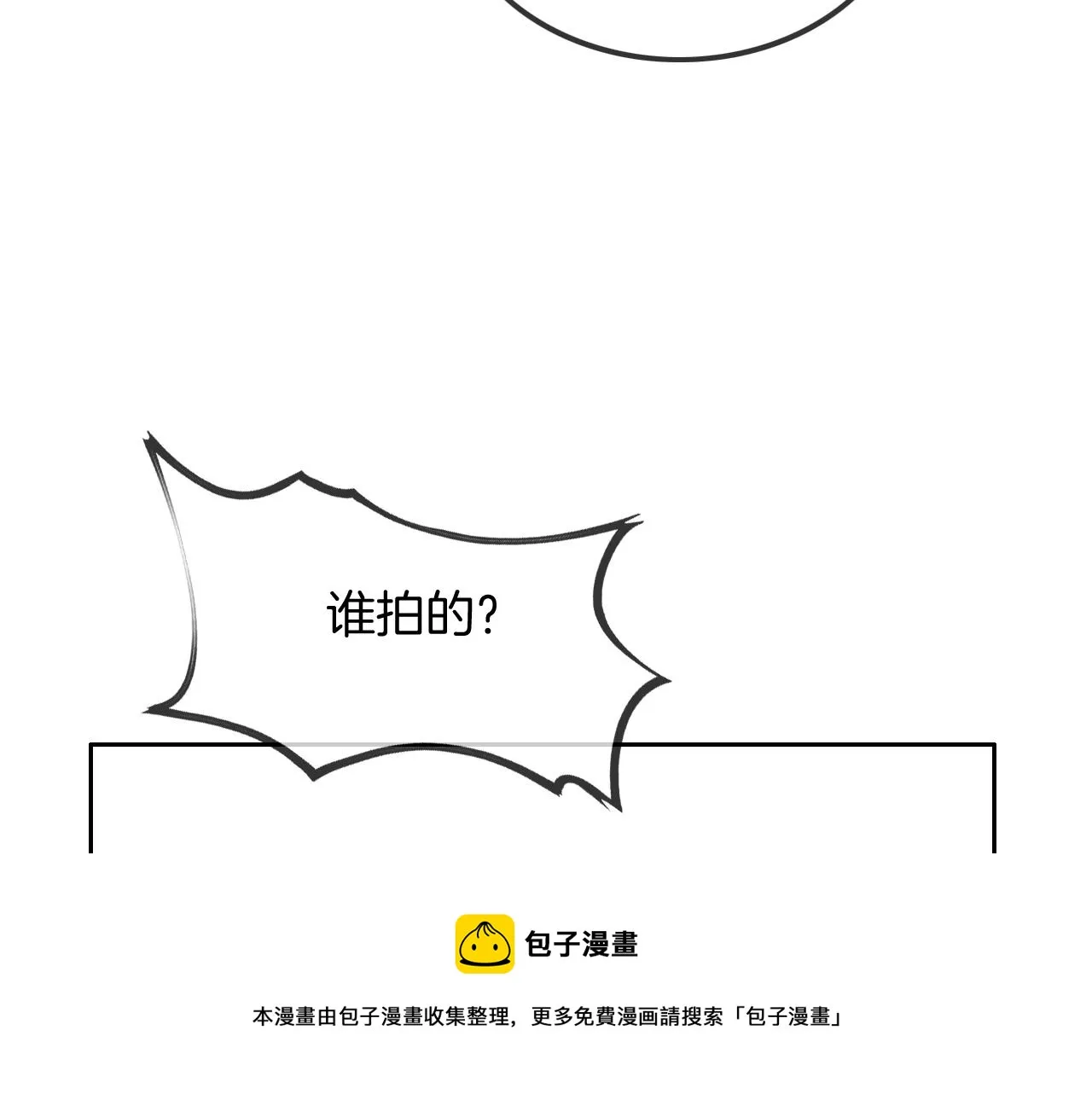 第54话 野鸡团队？ 第91页