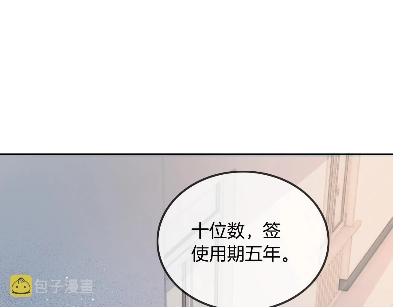 第53话 桃花债 第6页