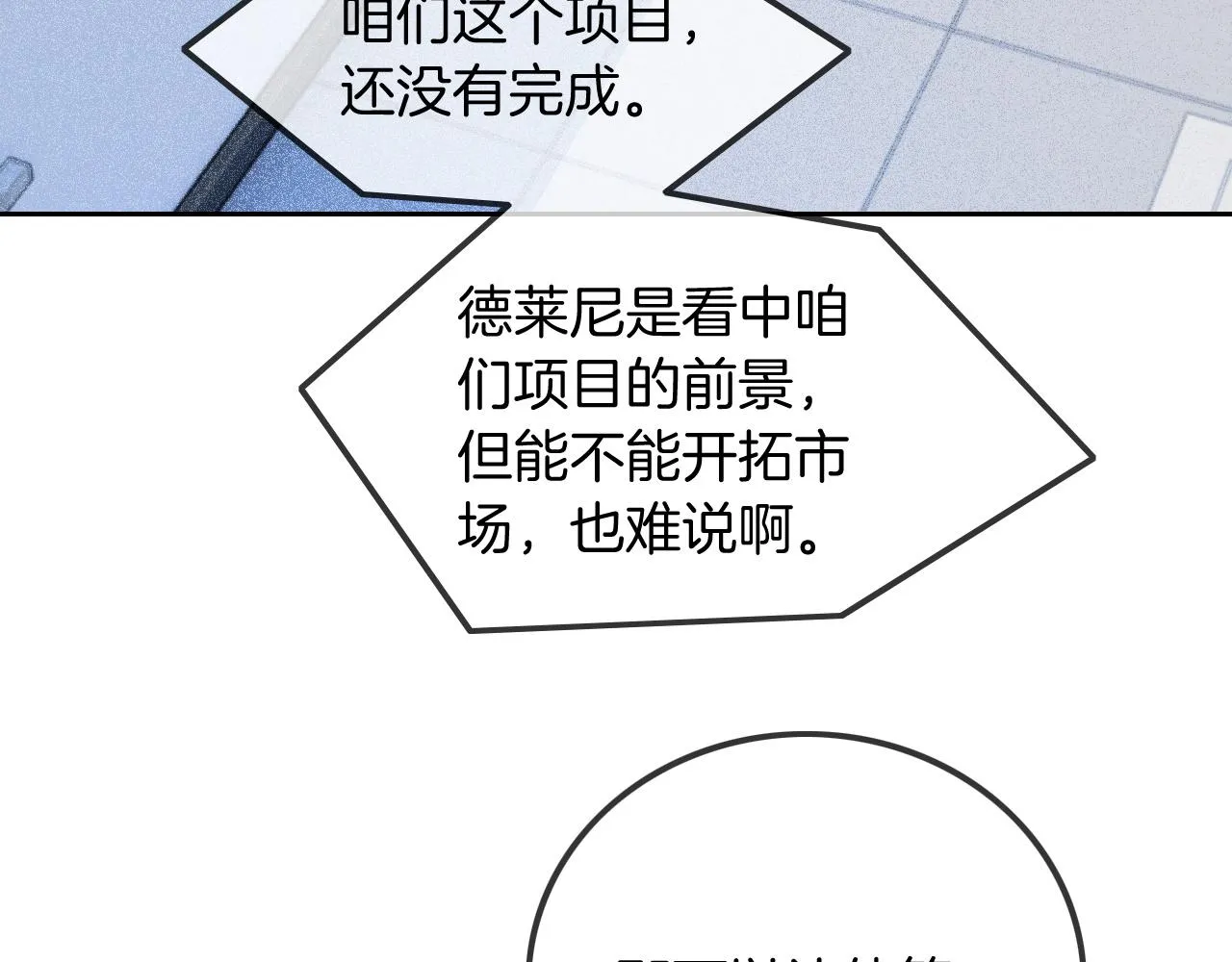 第53话 桃花债 第8页