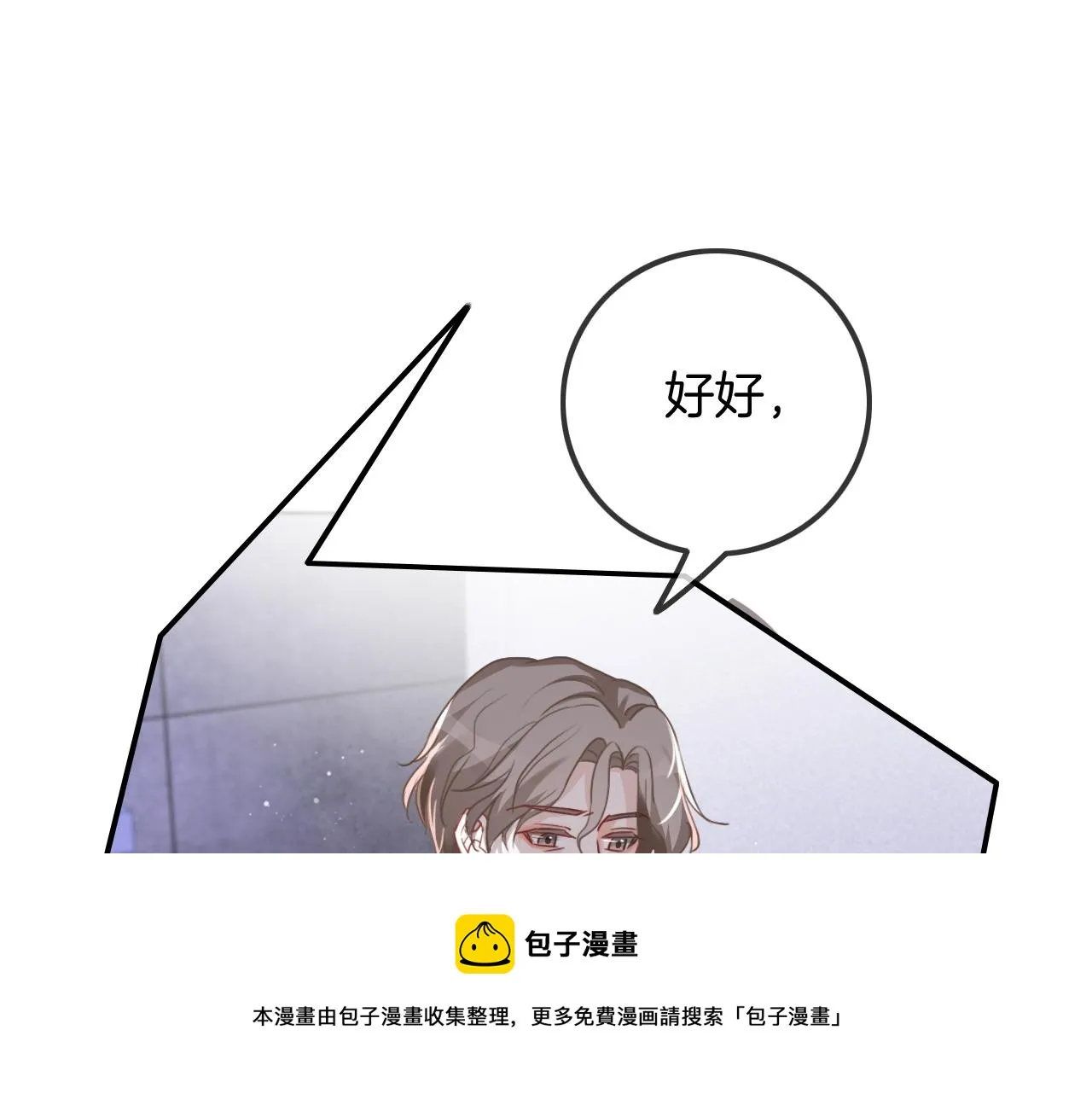 第53话 桃花债 第11页