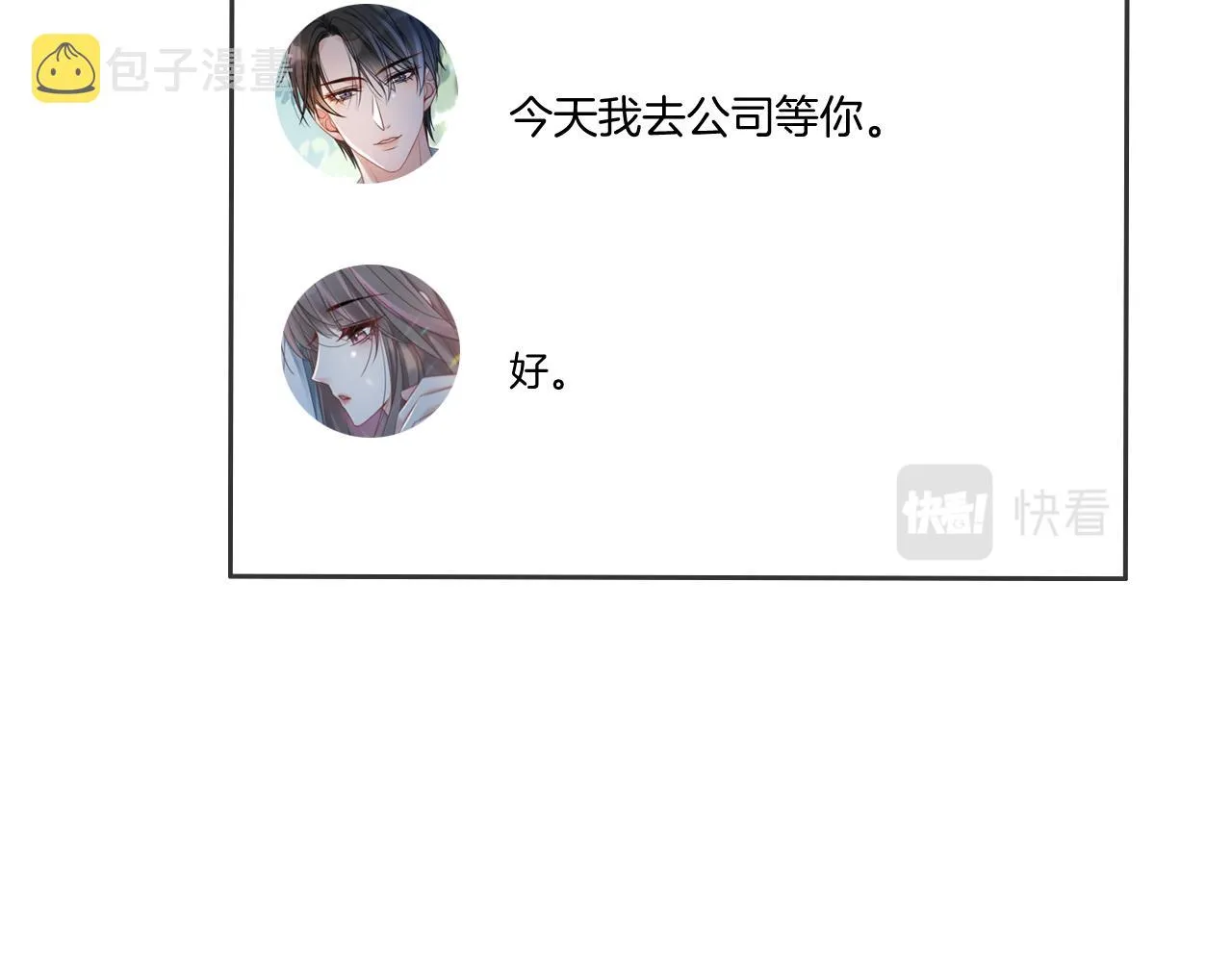 第53话 桃花债 第15页