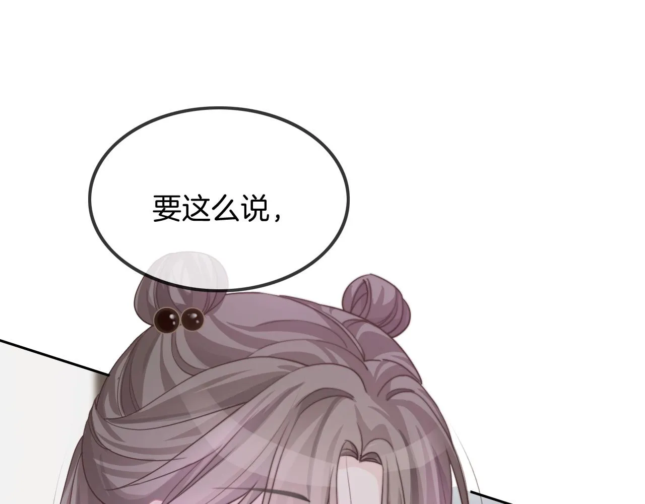 第53话 桃花债 第40页