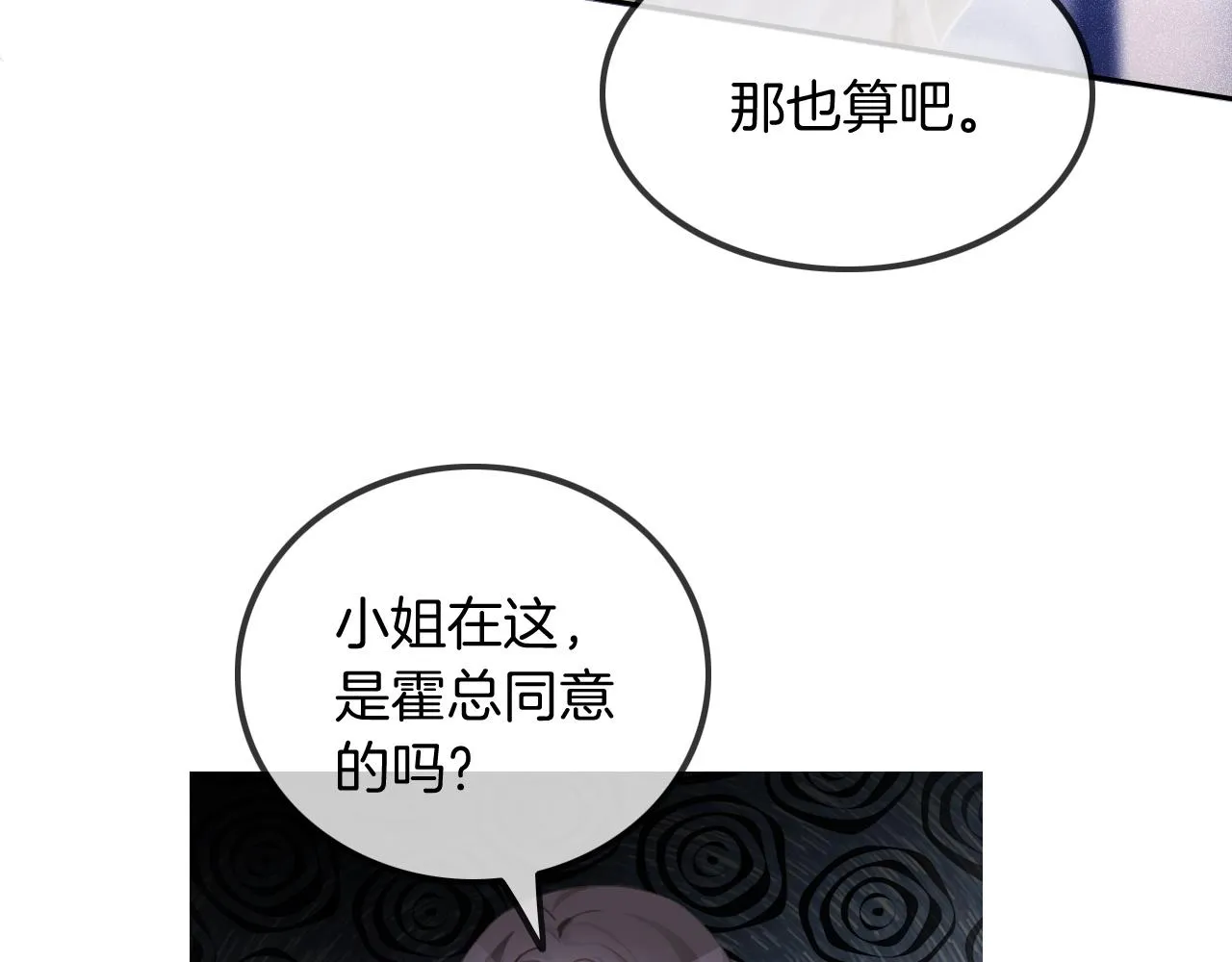 第53话 桃花债 第42页