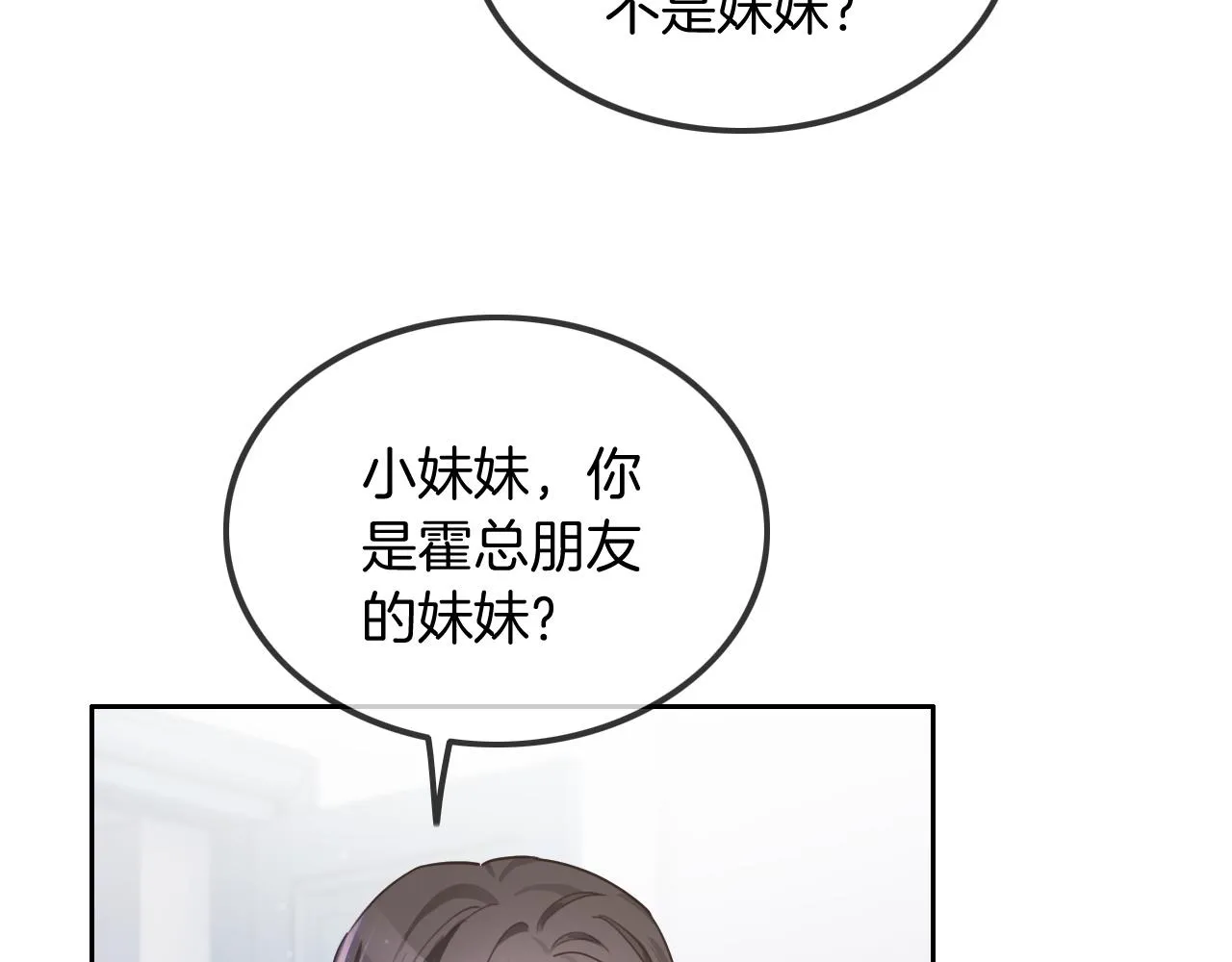 第53话 桃花债 第44页