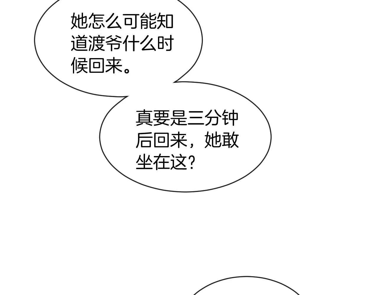 第53话 桃花债 第53页