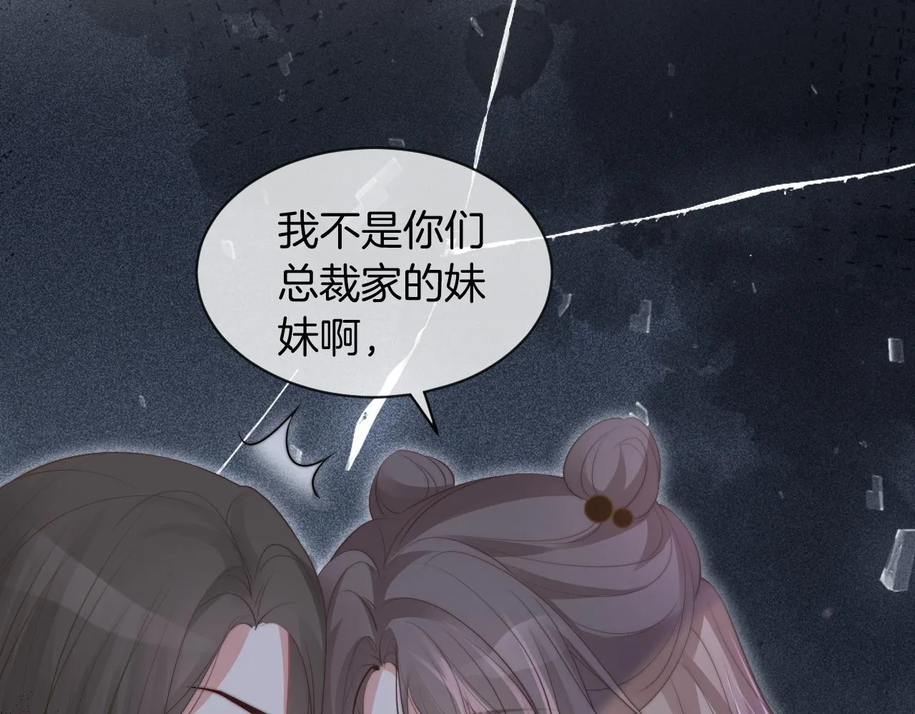 第53话 桃花债 第56页