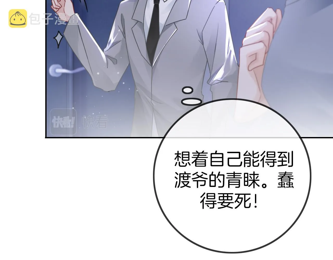 第53话 桃花债 第69页