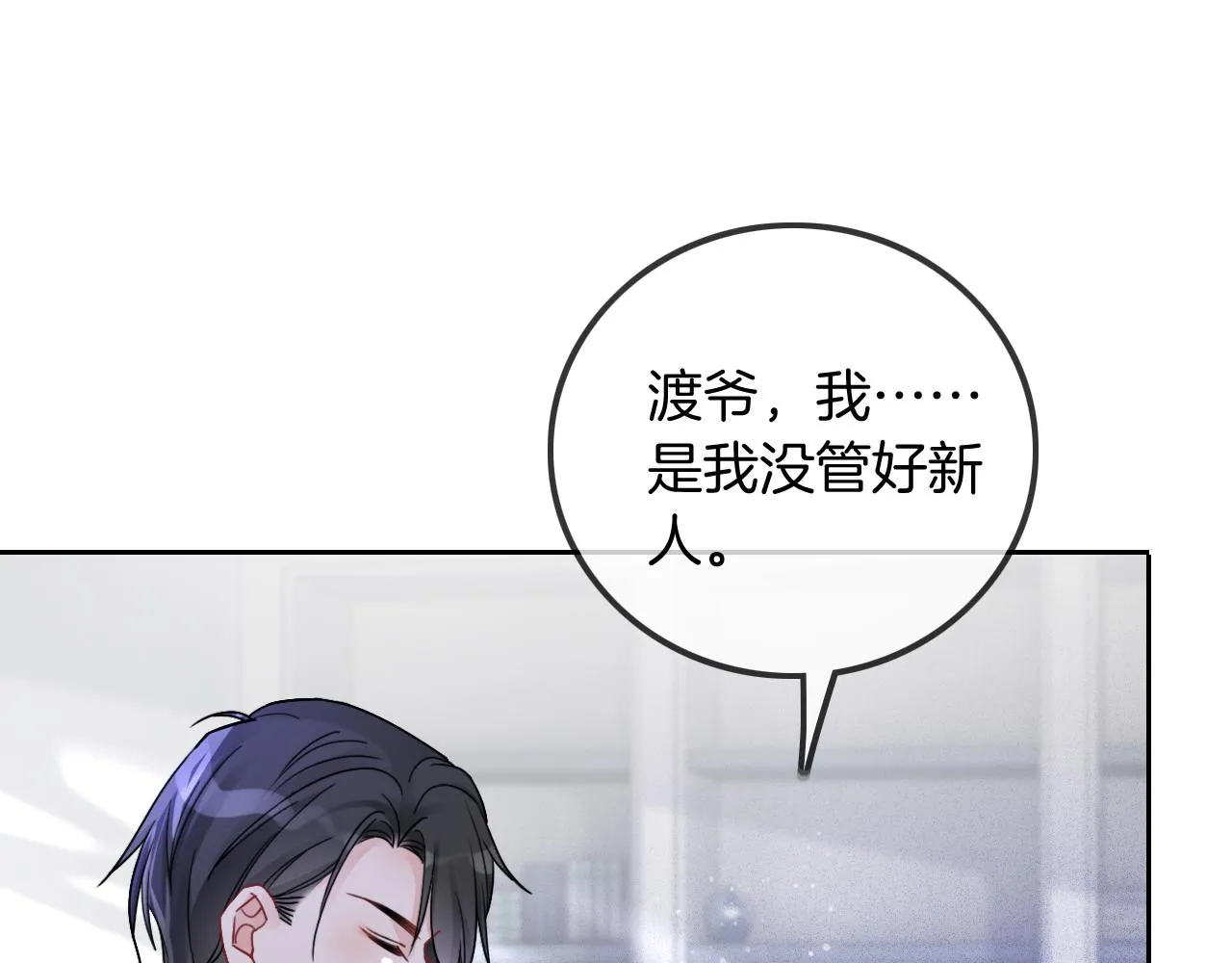 第53话 桃花债 第70页