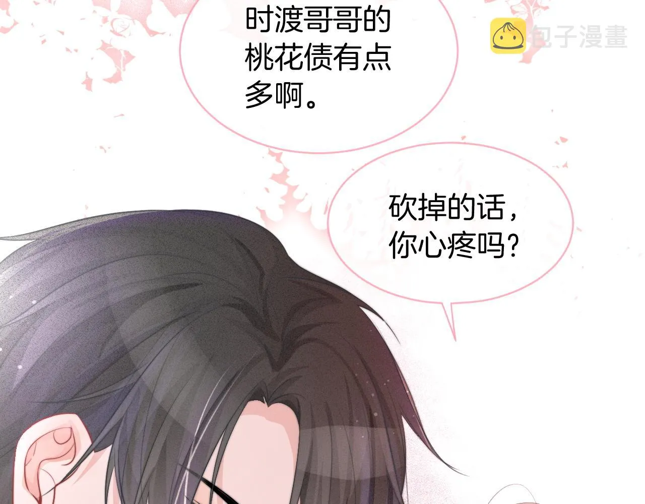 第53话 桃花债 第80页