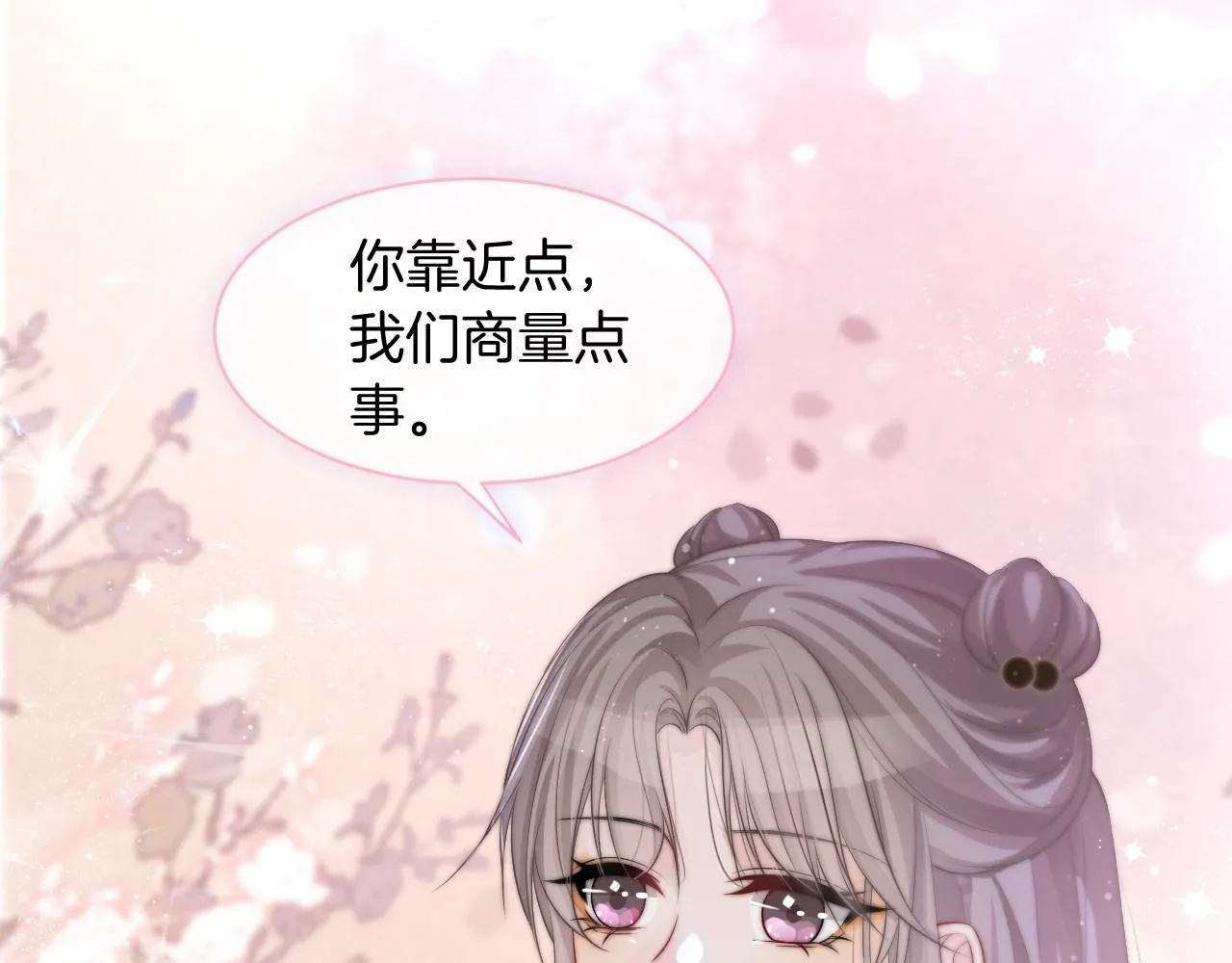 第53话 桃花债 第85页