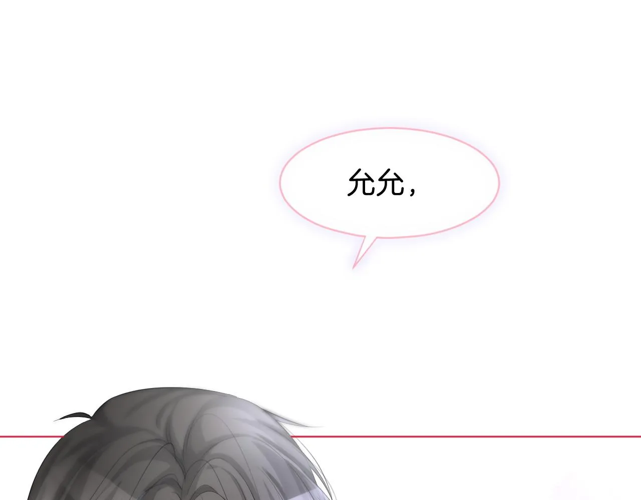 第53话 桃花债 第88页