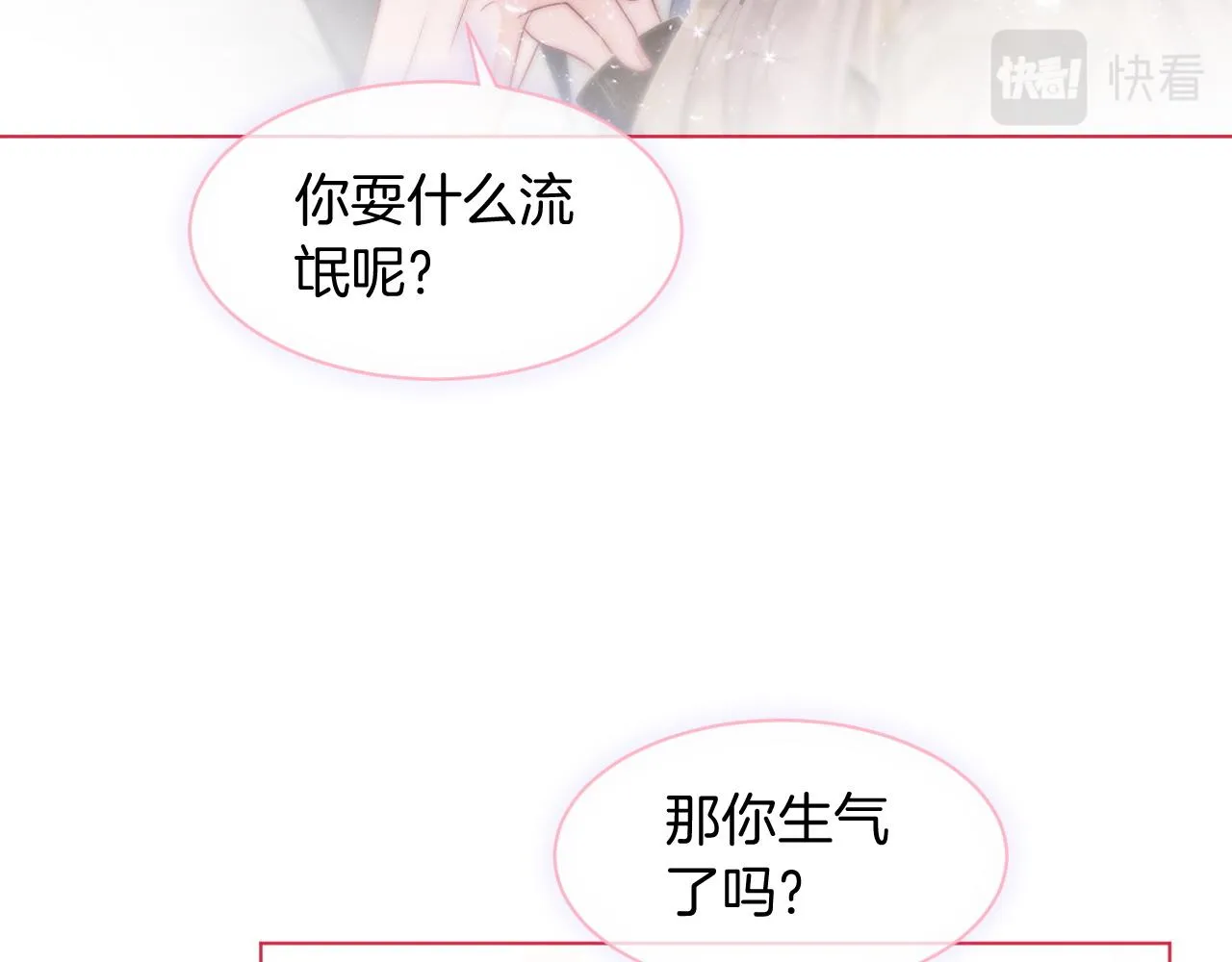 第53话 桃花债 第90页