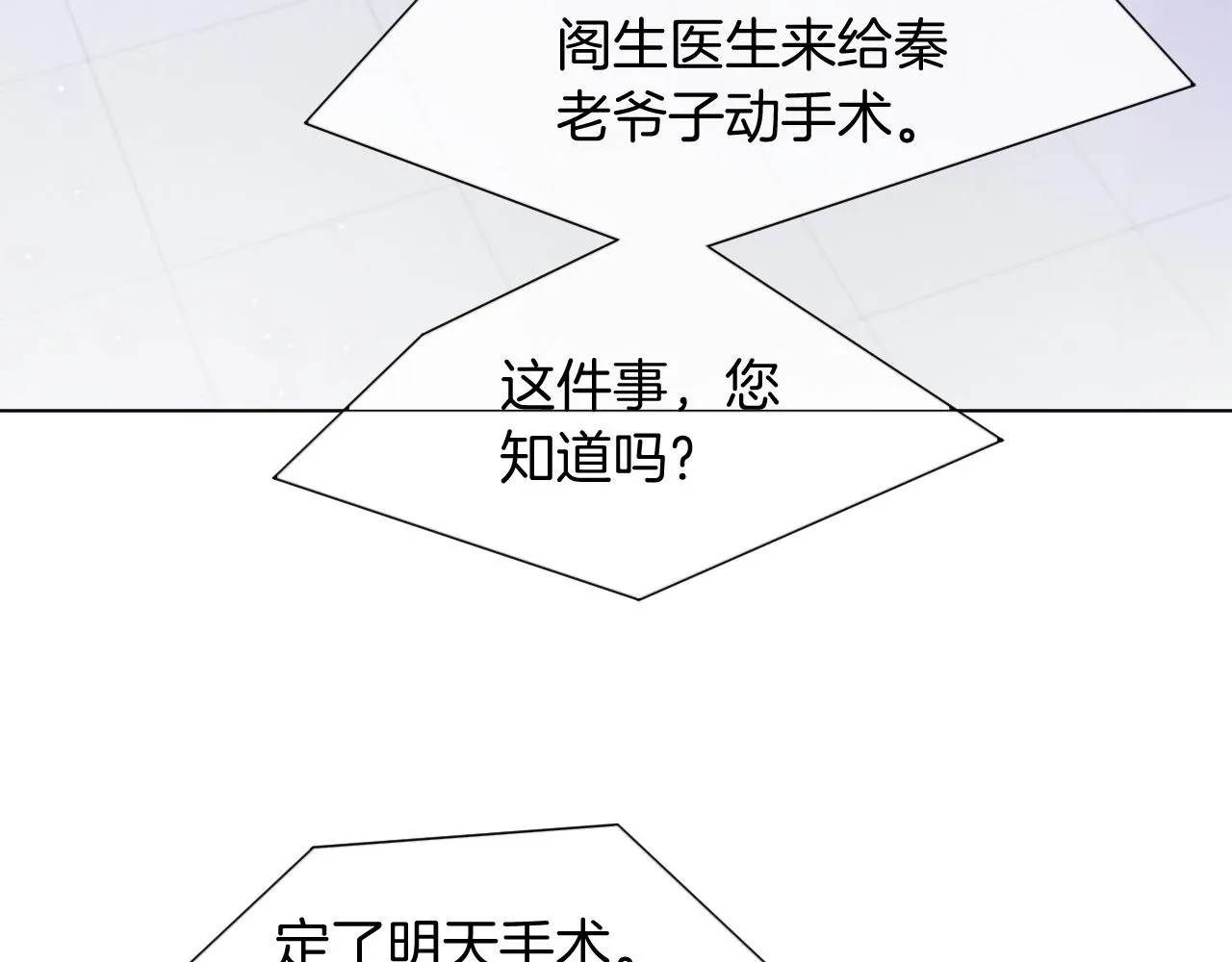 第53话 桃花债 第97页