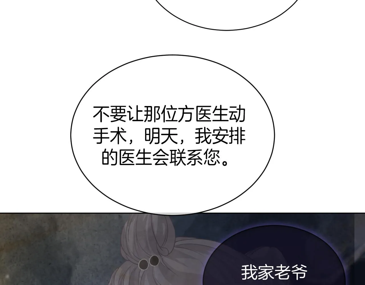 第53话 桃花债 第100页