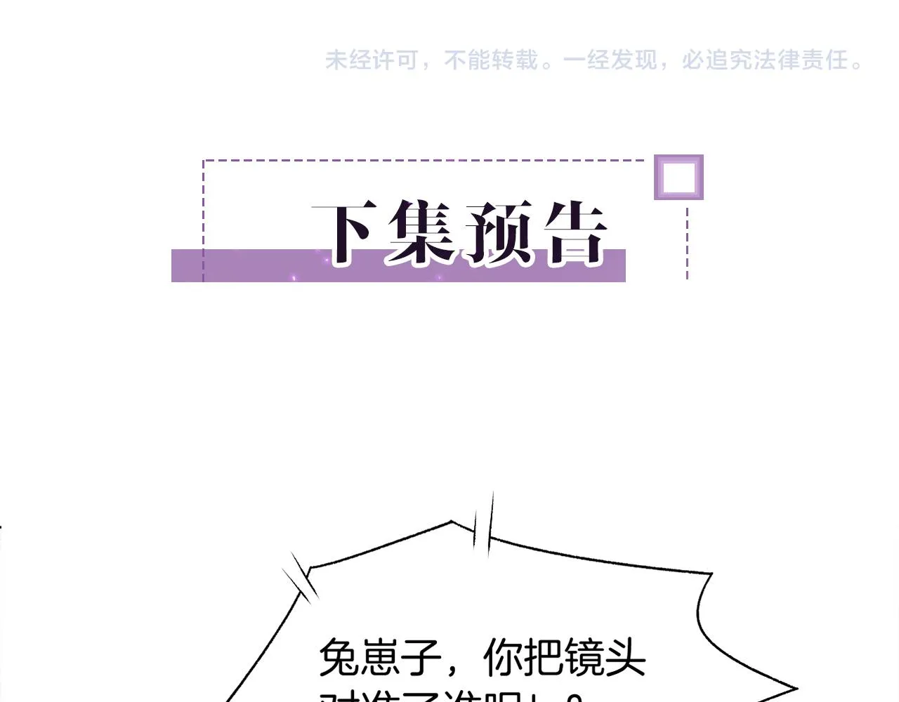 第53话 桃花债 第104页