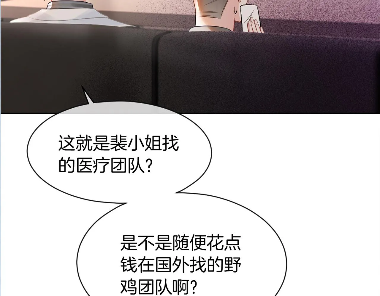 第53话 桃花债 第106页