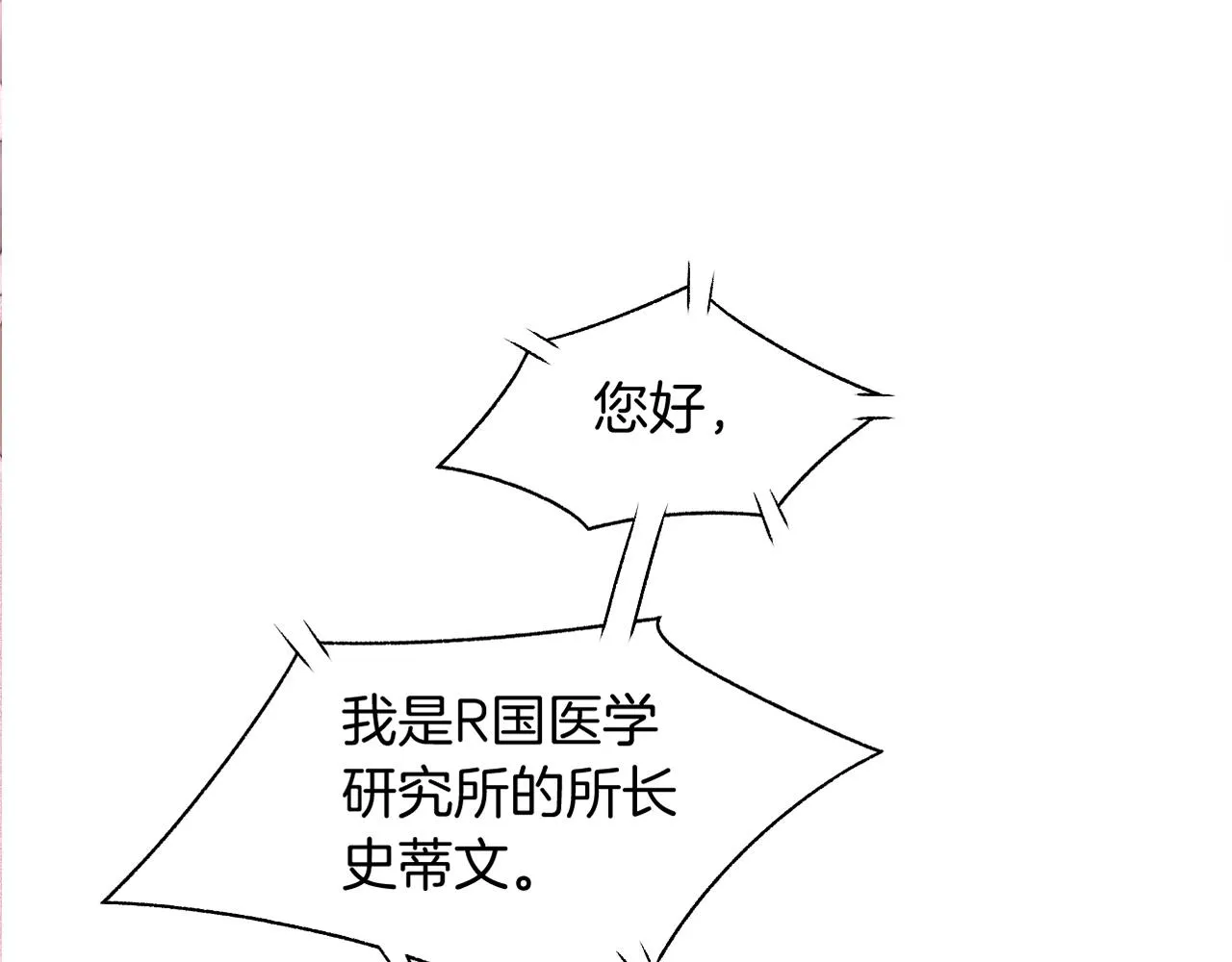 第53话 桃花债 第109页