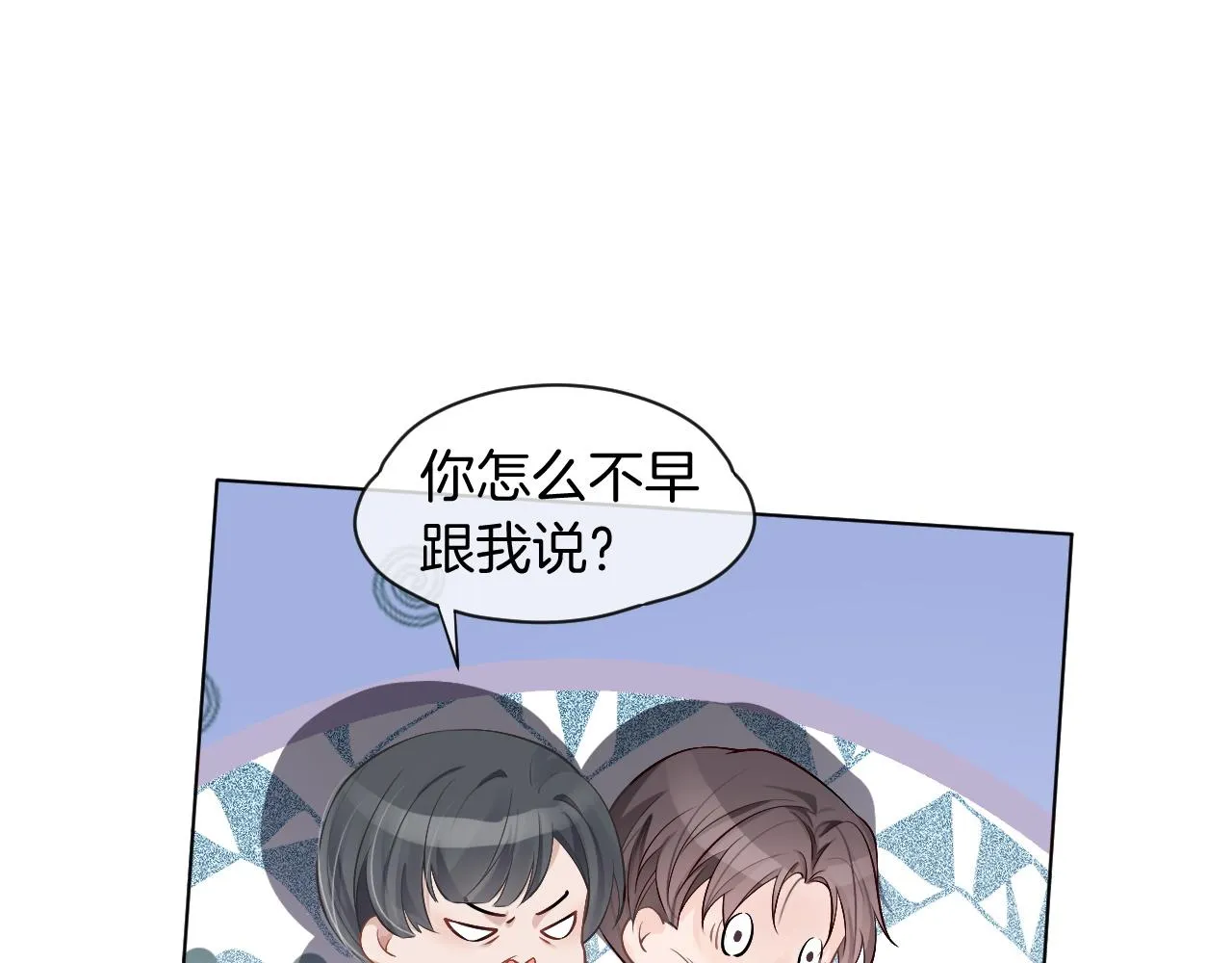 第52话 妹控上线 第5页