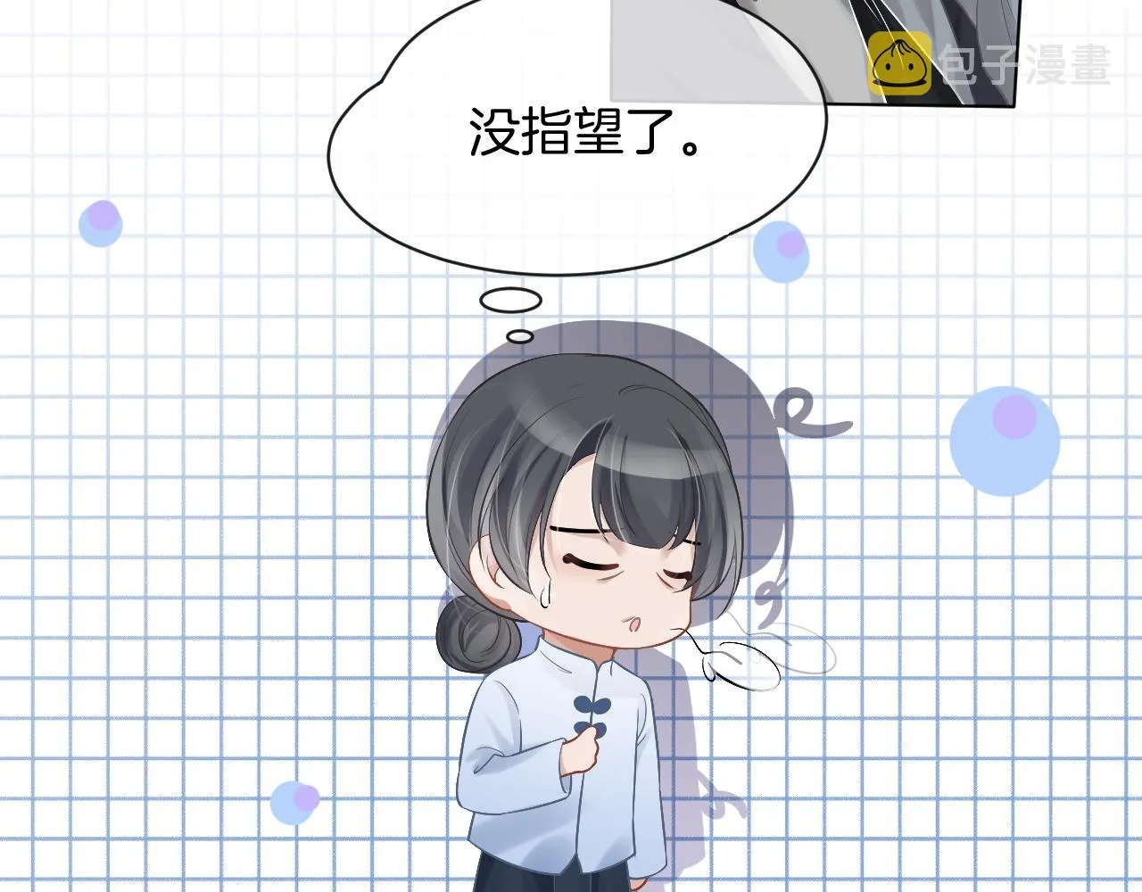 第52话 妹控上线 第10页