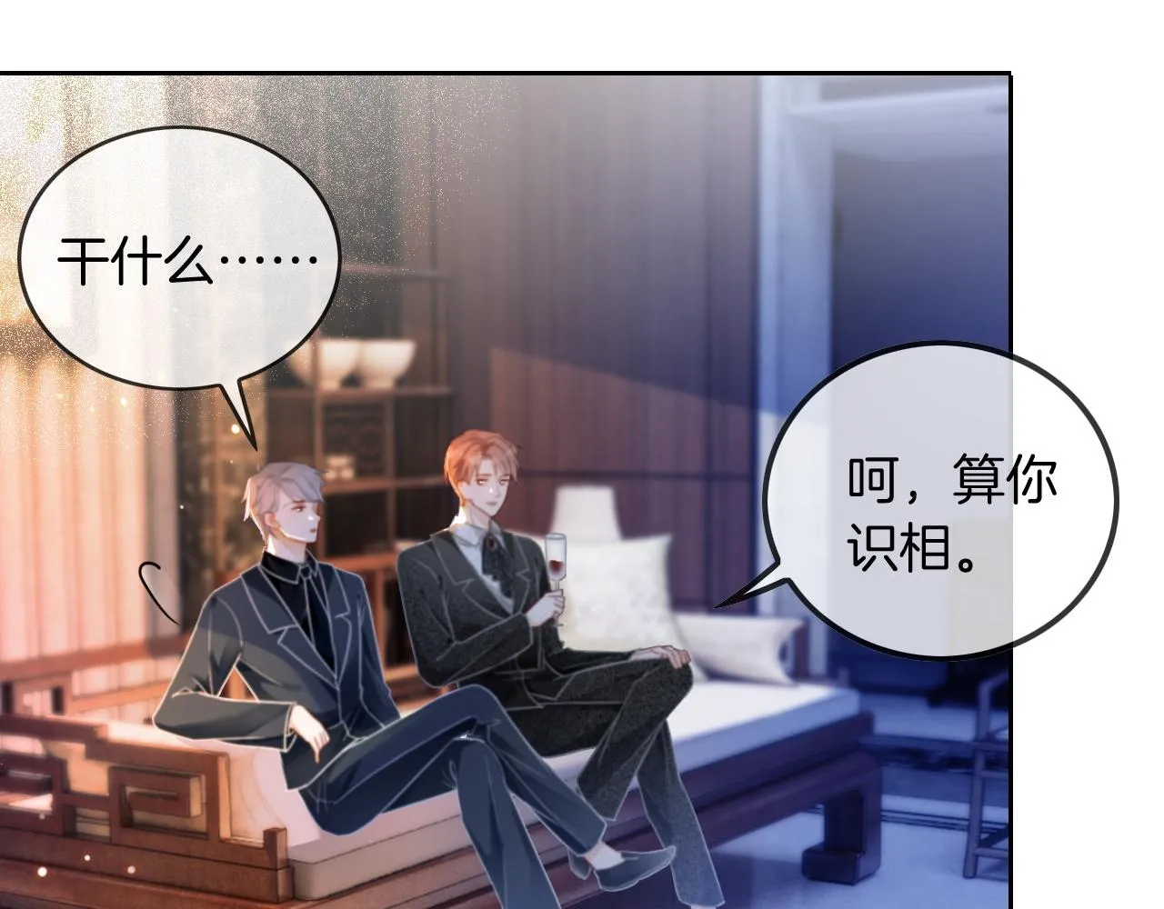 第52话 妹控上线 第16页