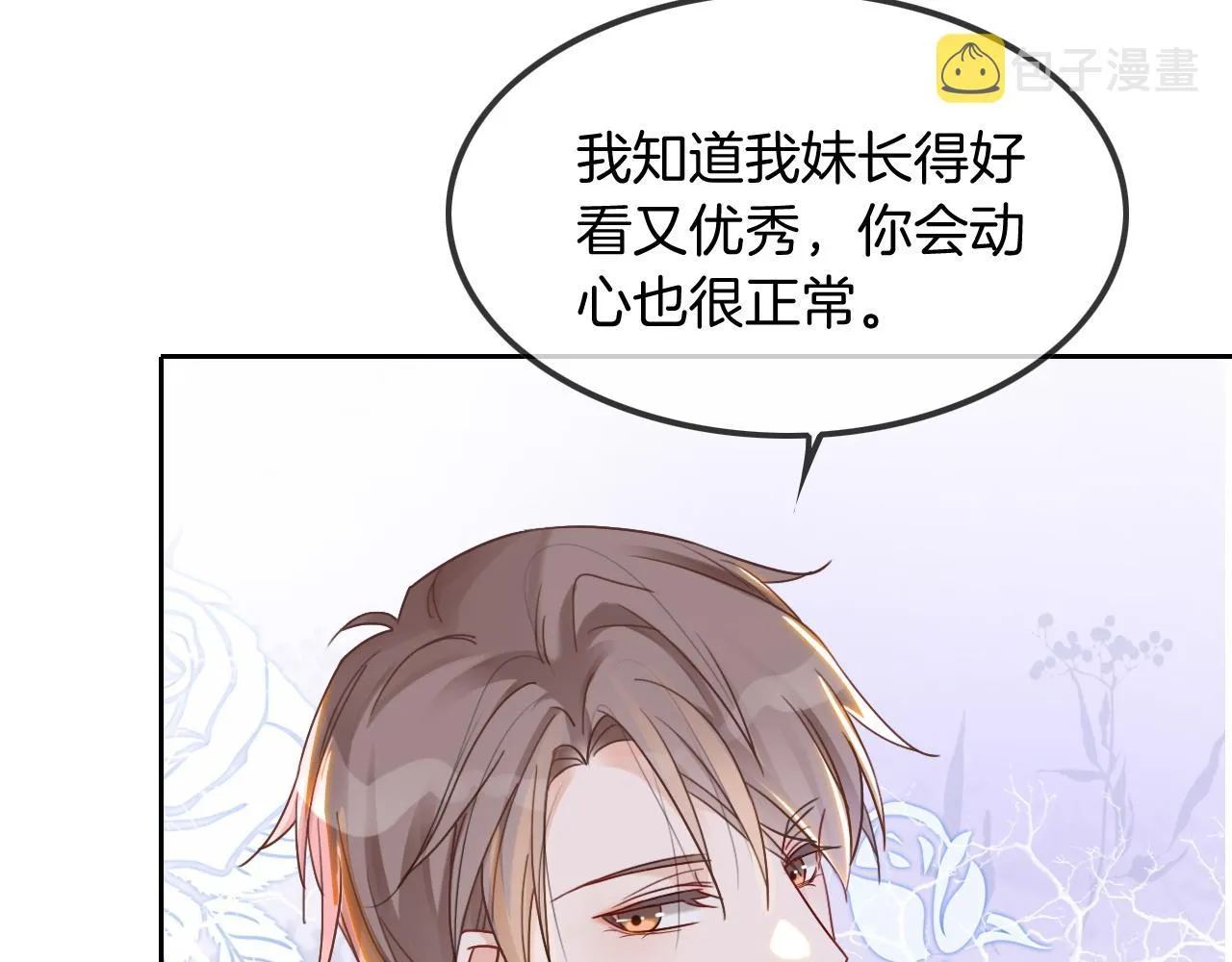 第52话 妹控上线 第18页