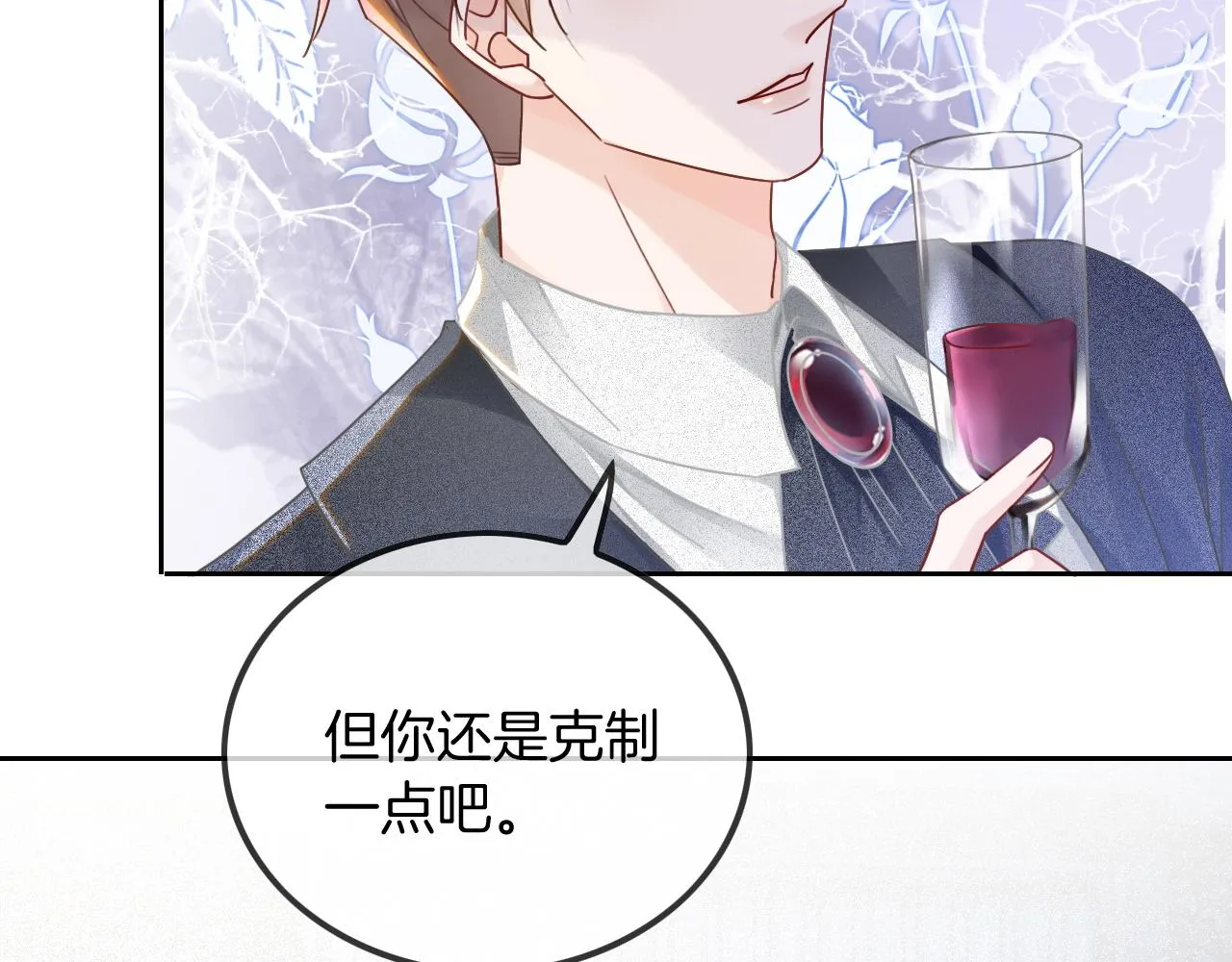 第52话 妹控上线 第19页