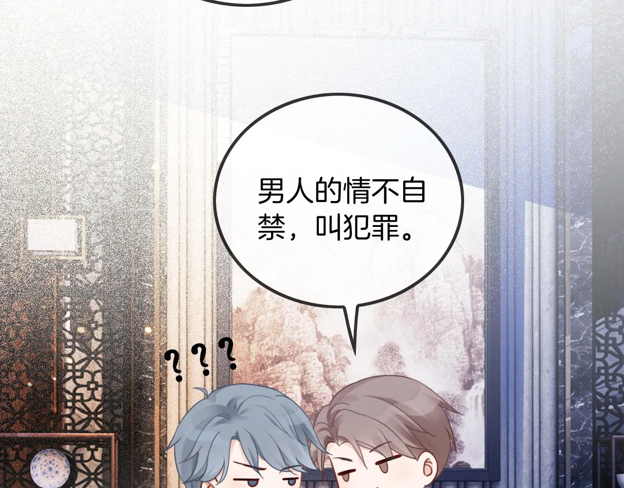 第52话 妹控上线 第20页