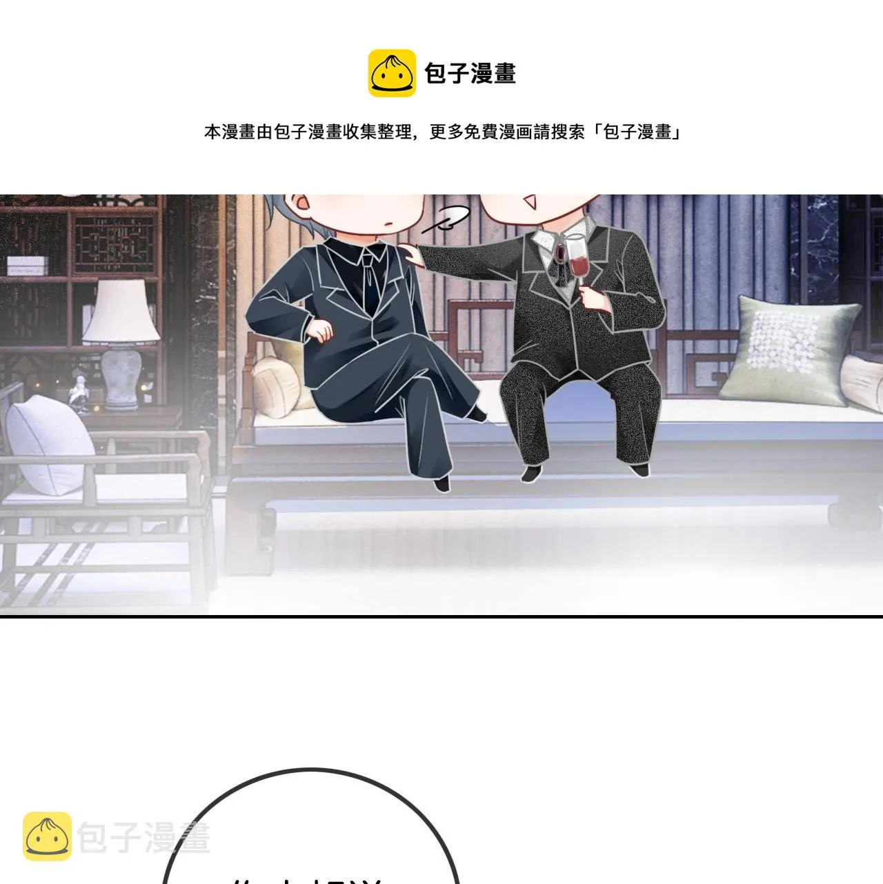 第52话 妹控上线 第21页