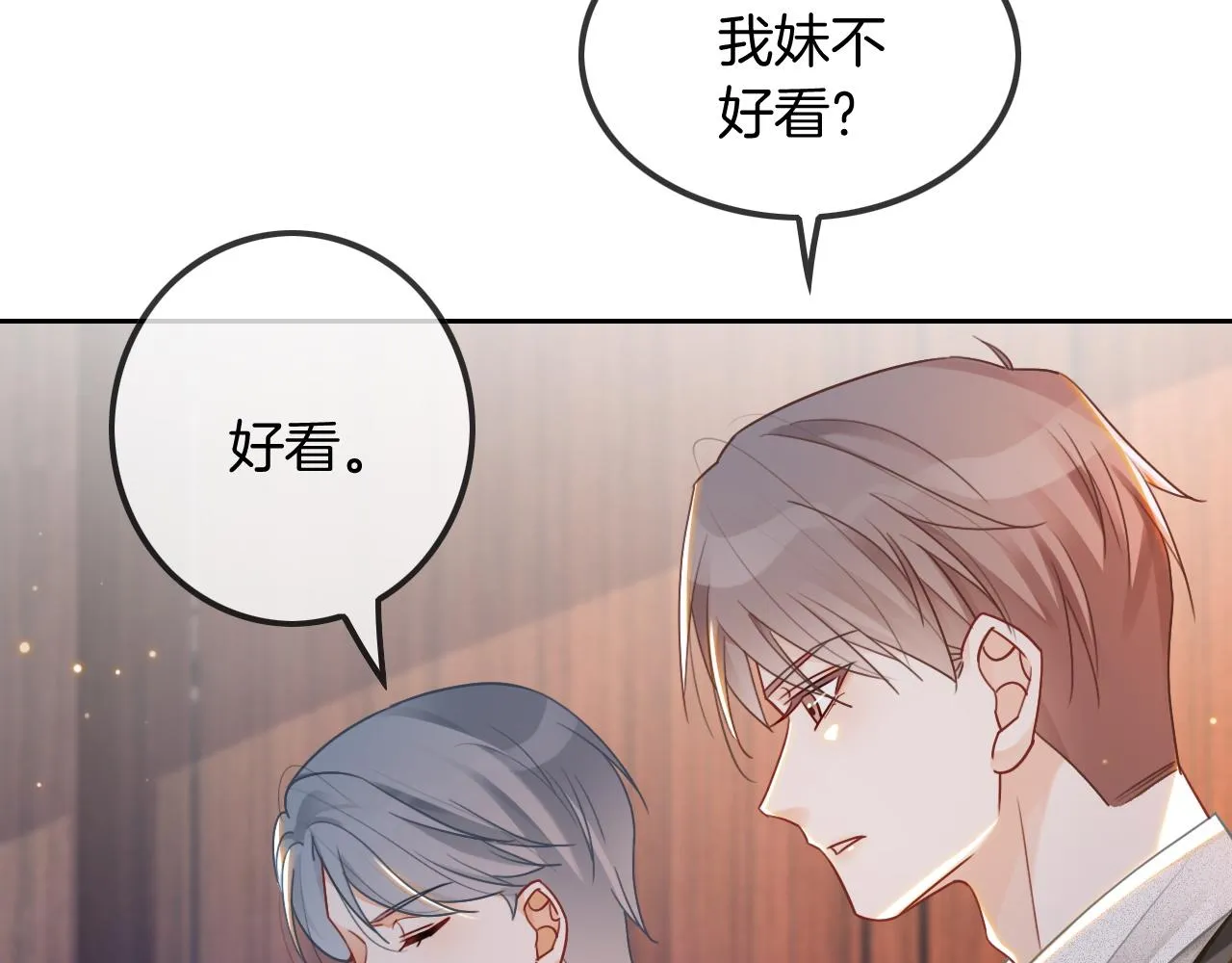 第52话 妹控上线 第24页