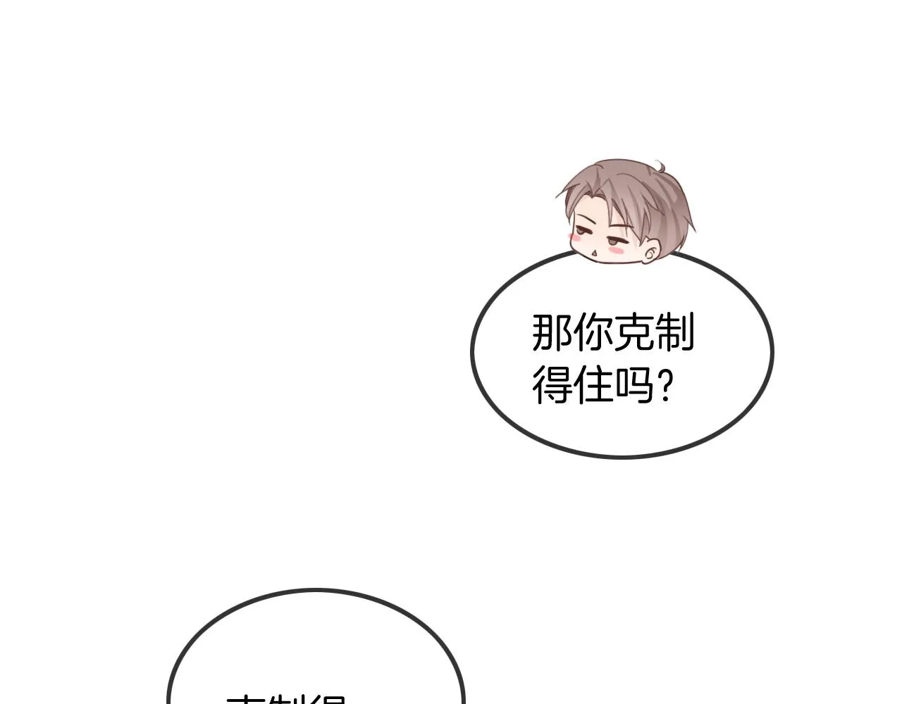 第52话 妹控上线 第27页