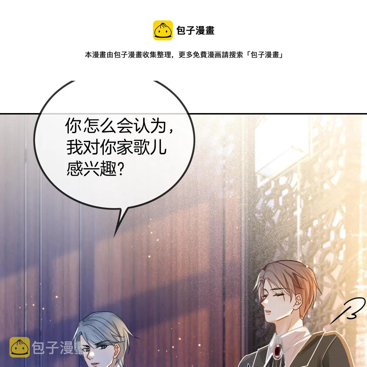 第52话 妹控上线 第31页