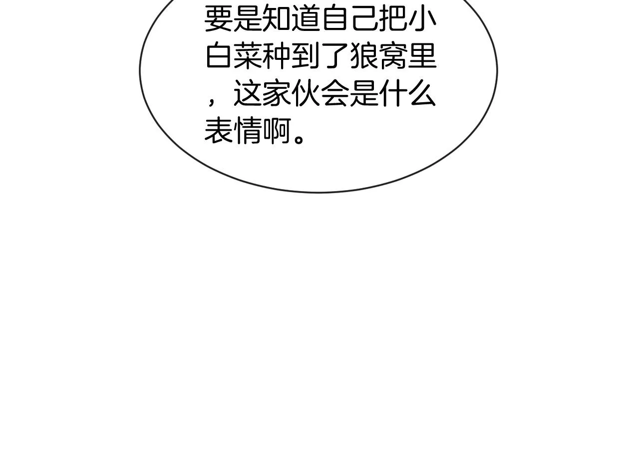 第52话 妹控上线 第57页
