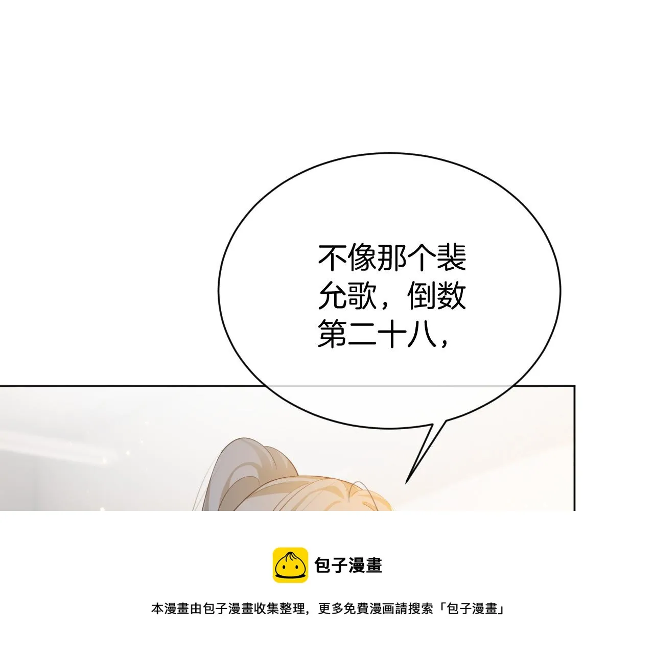 第52话 妹控上线 第61页