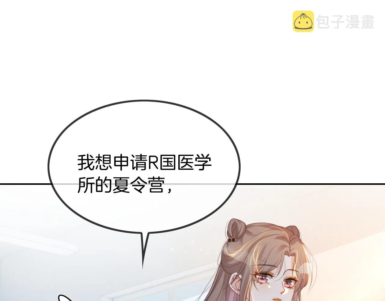 第52话 妹控上线 第69页