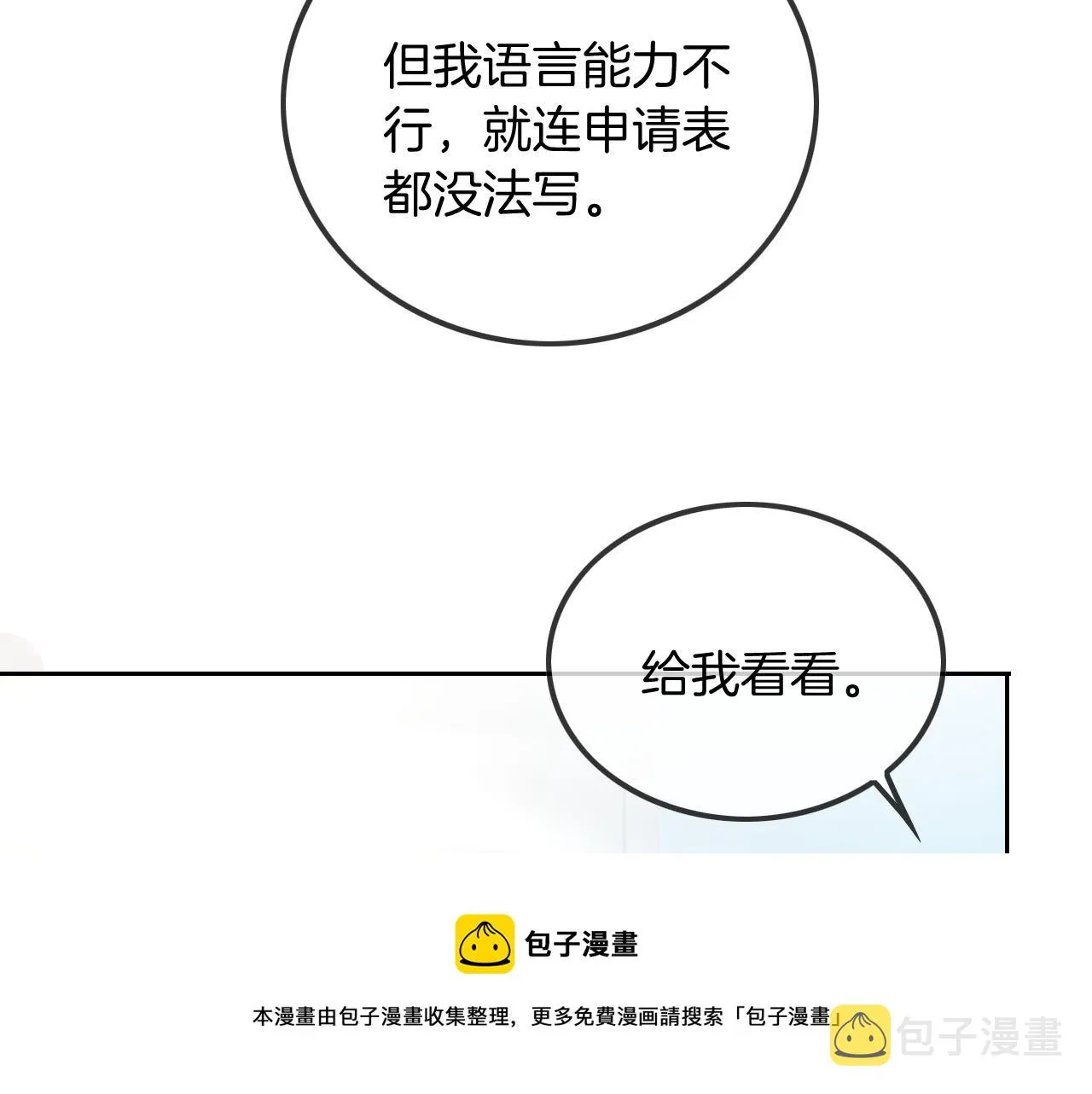 第52话 妹控上线 第71页