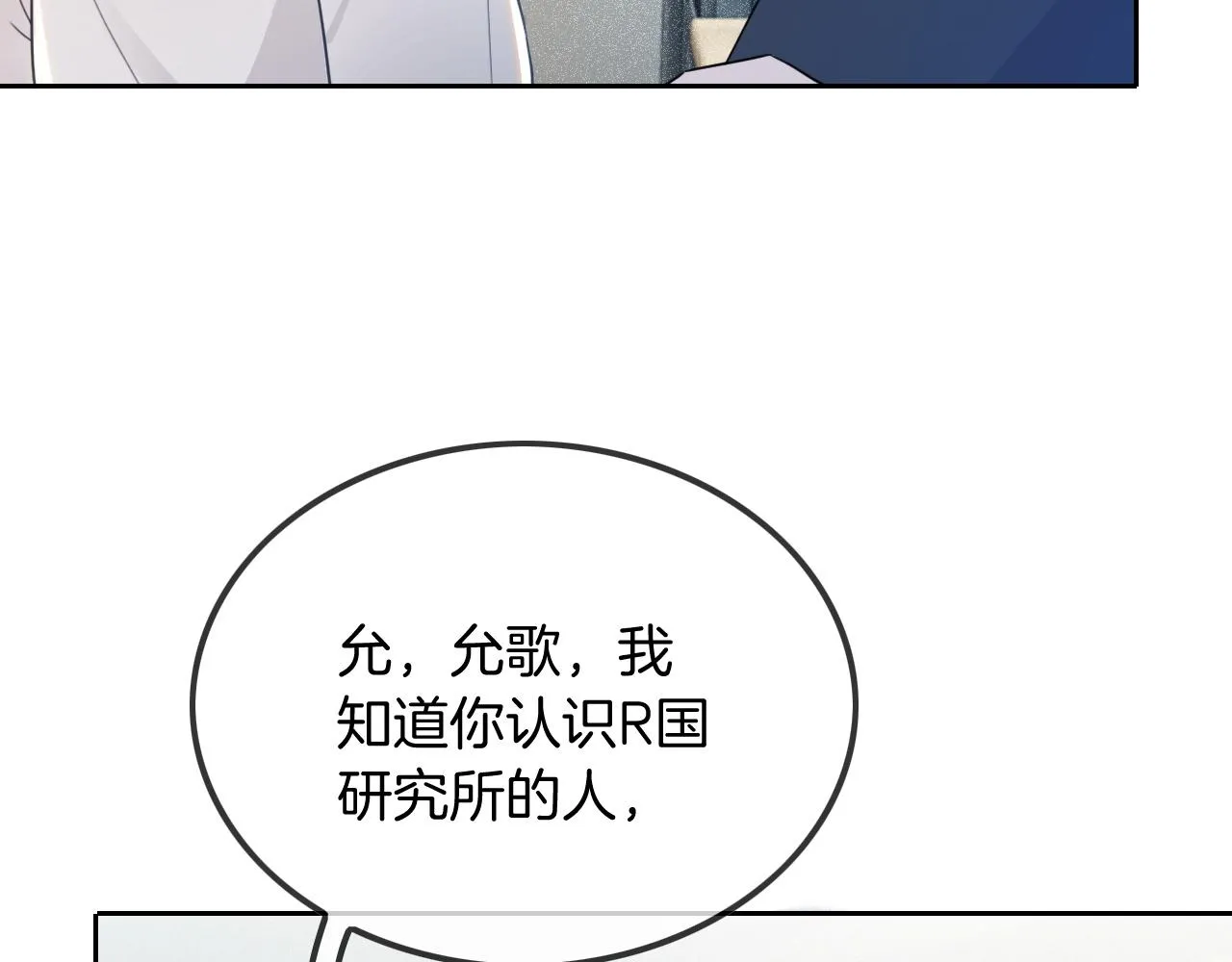 第52话 妹控上线 第73页